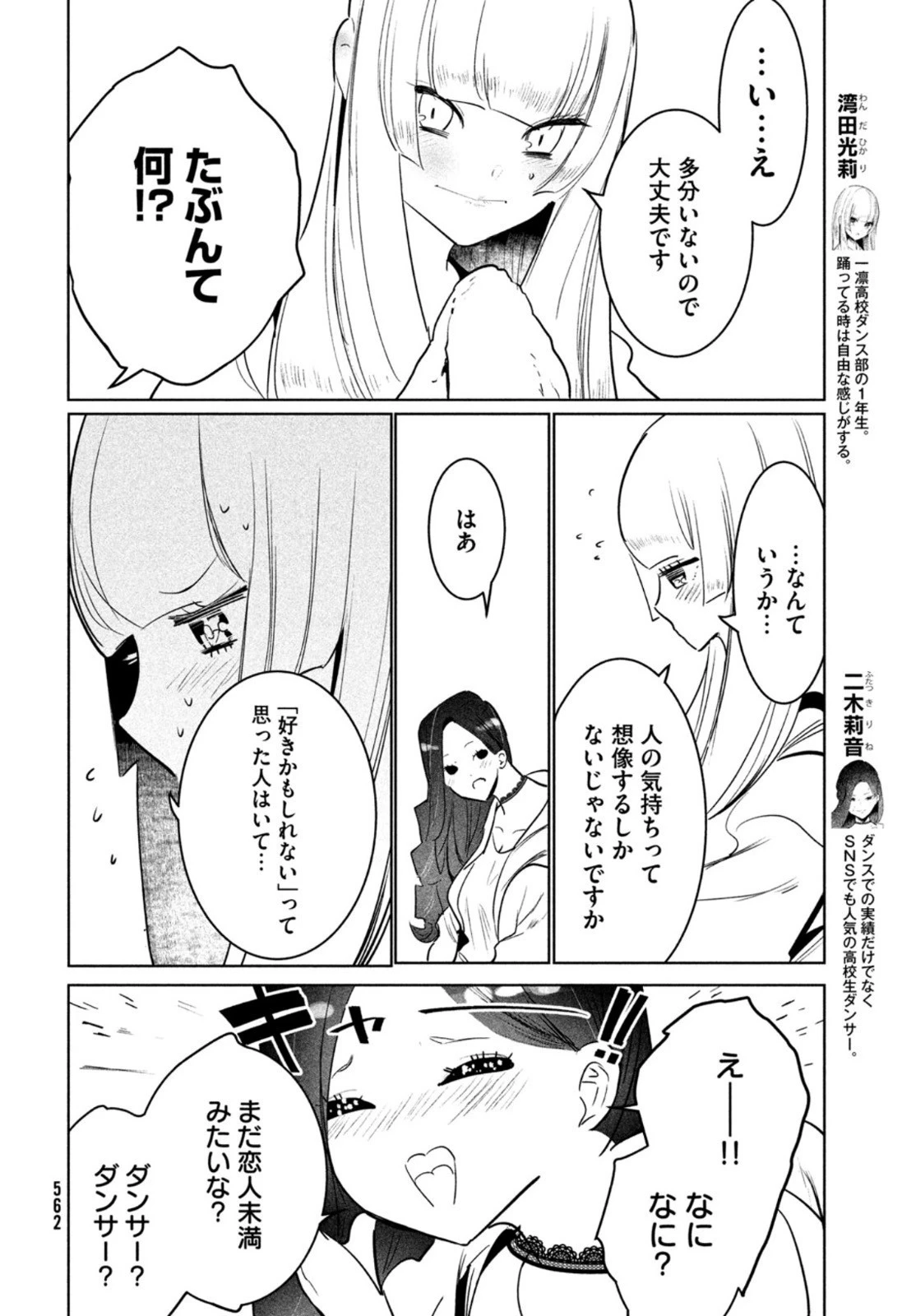 ワンダンス 第40話 - 40