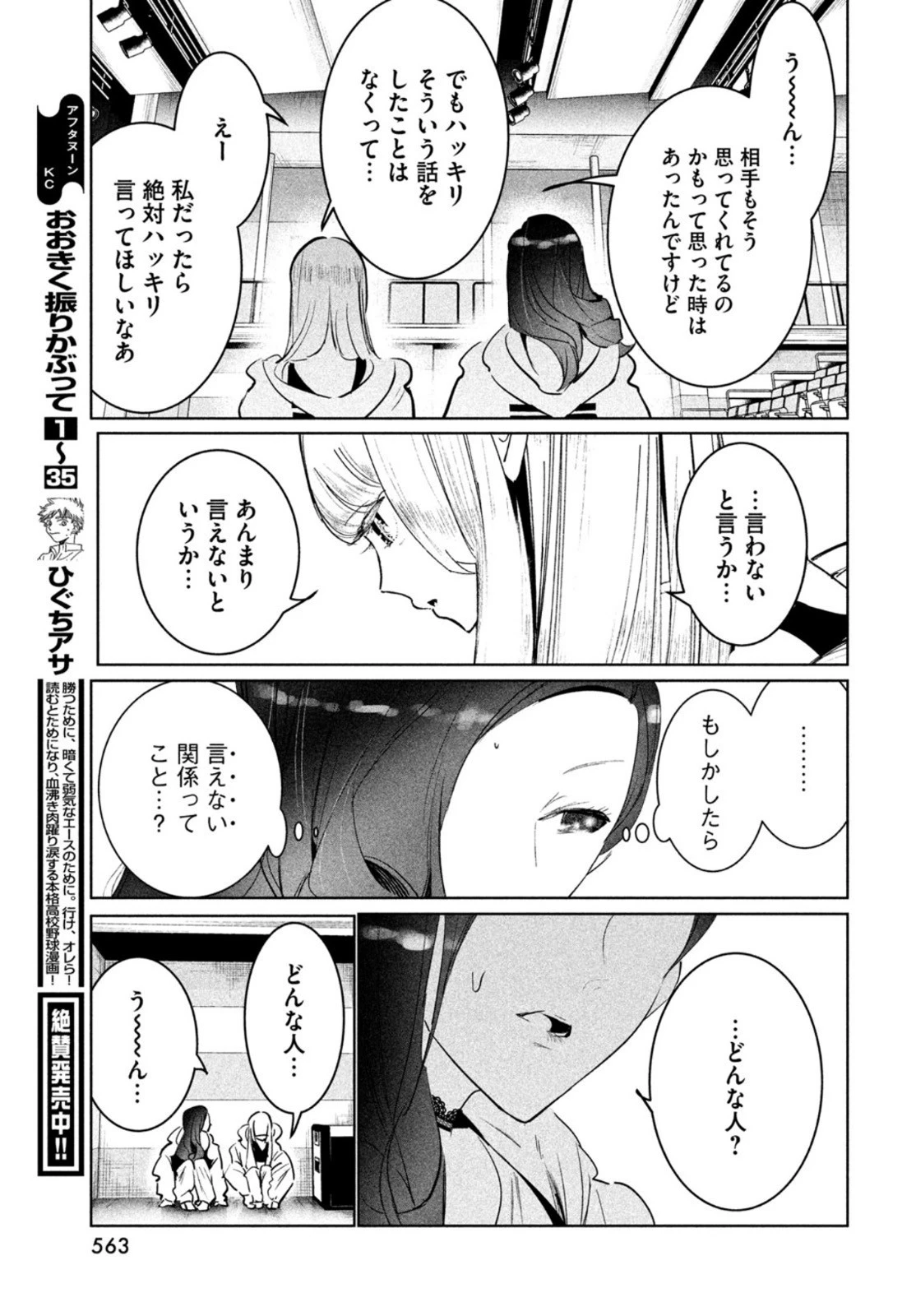 ワンダンス 第40話 - 41