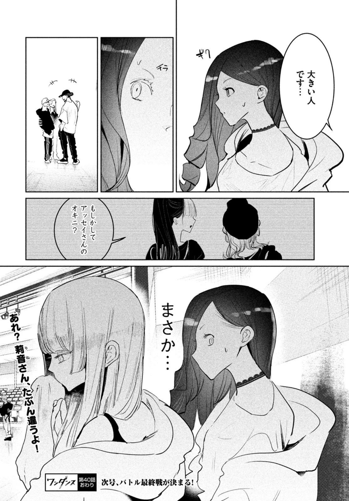 ワンダンス 第40話 - 42