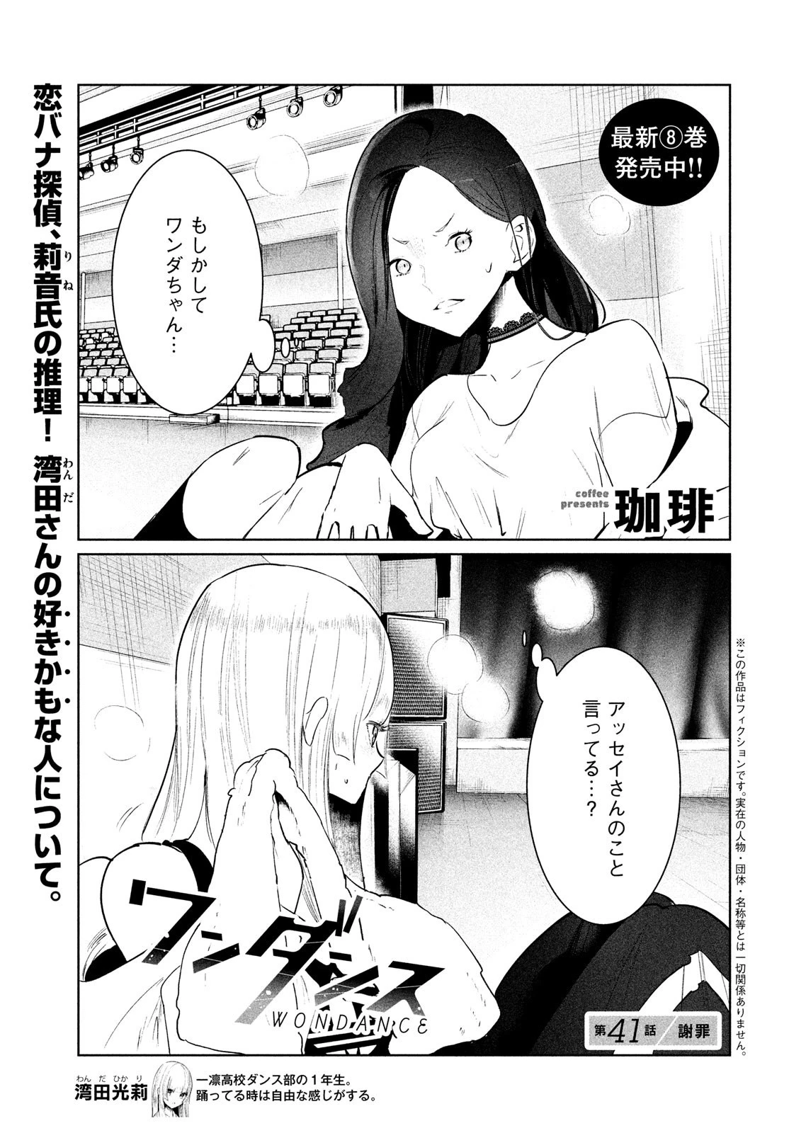 ワンダンス 第41話 - 1