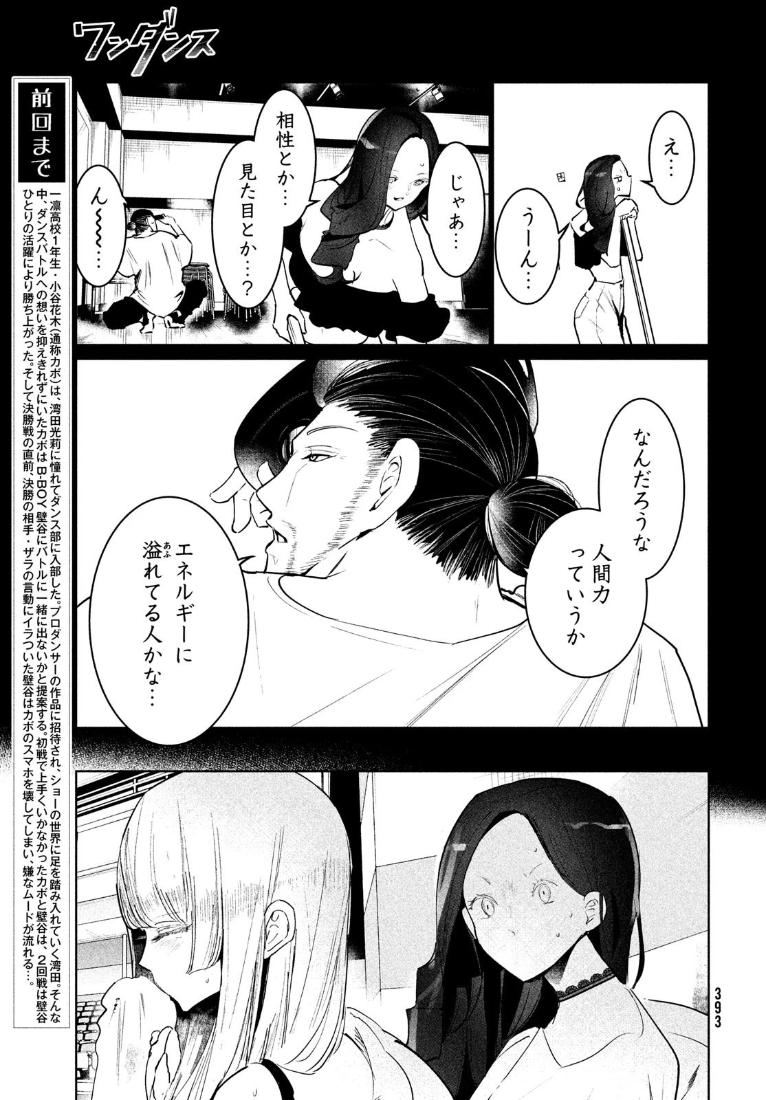 ワンダンス 第41話 - 3