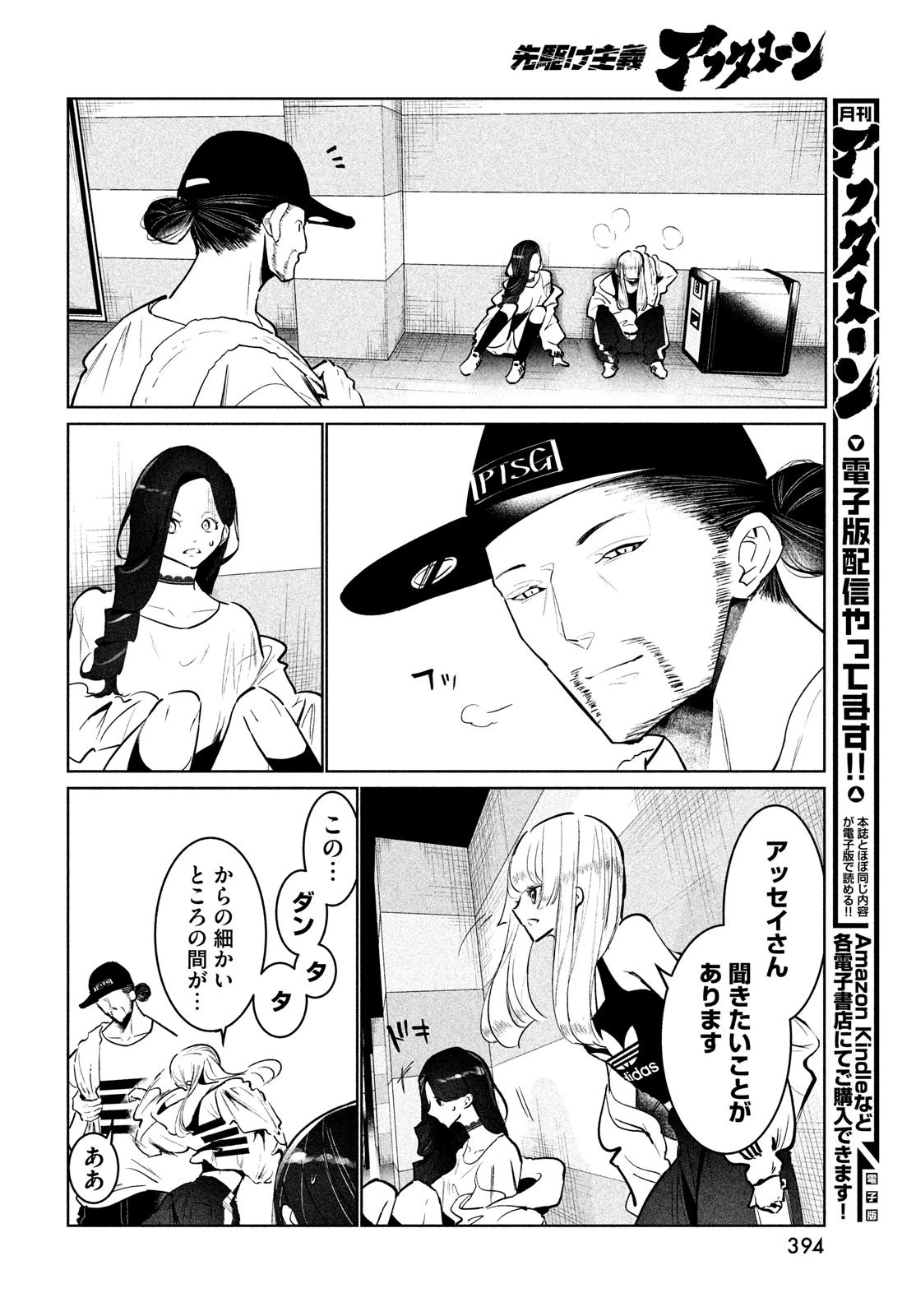 ワンダンス 第41話 - 4