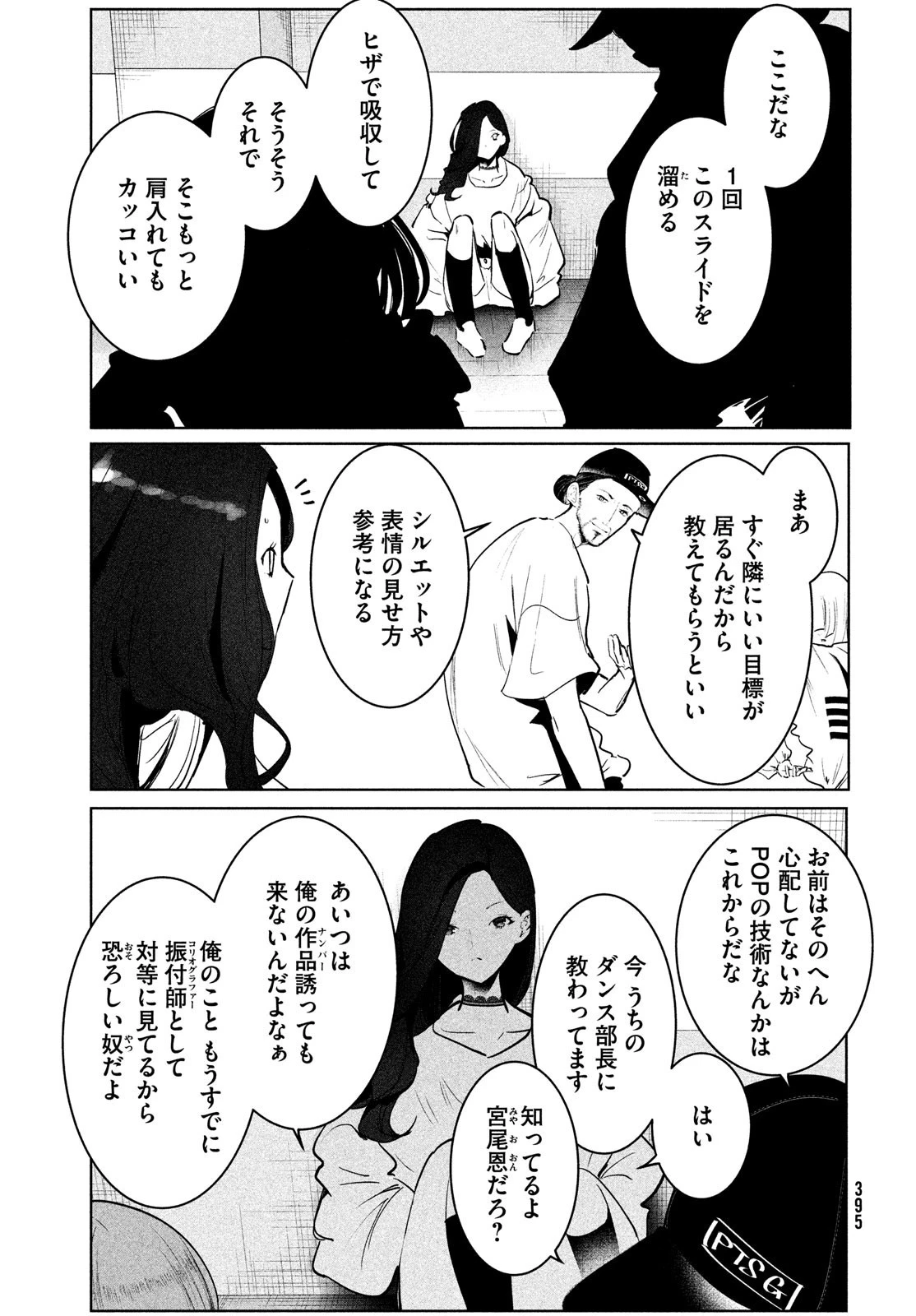 ワンダンス 第41話 - 5