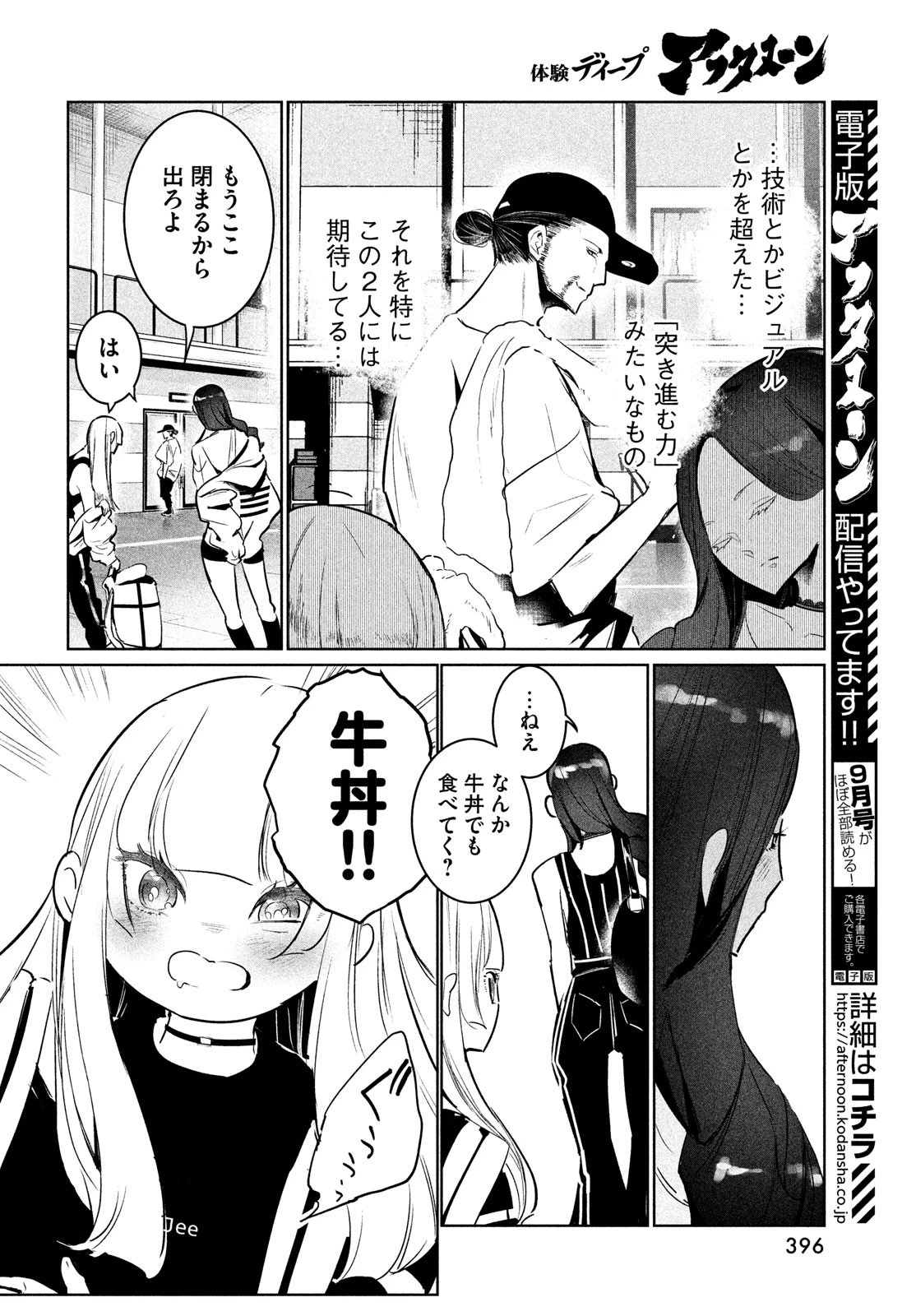 ワンダンス 第41話 - 6