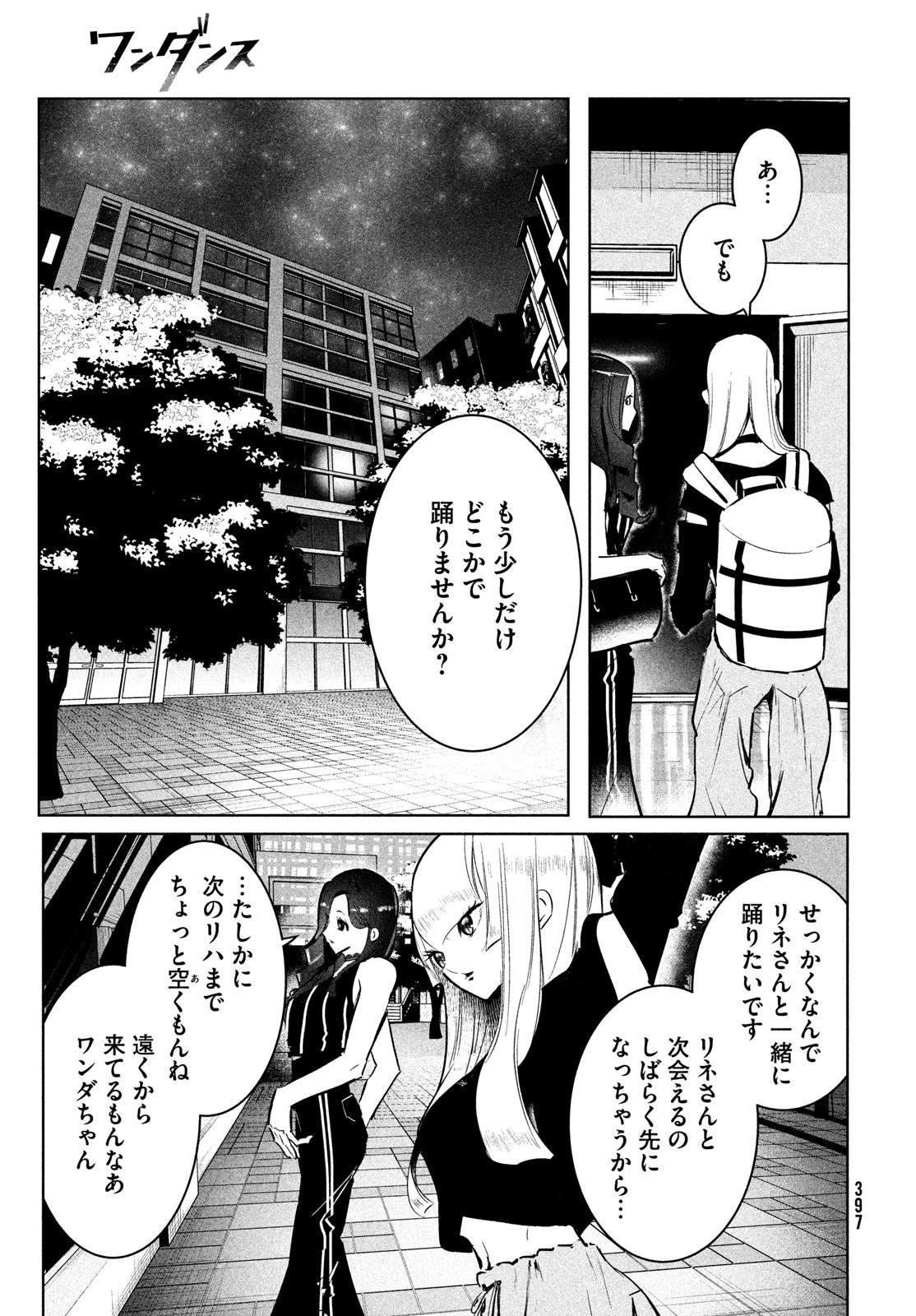 ワンダンス 第41話 - 7