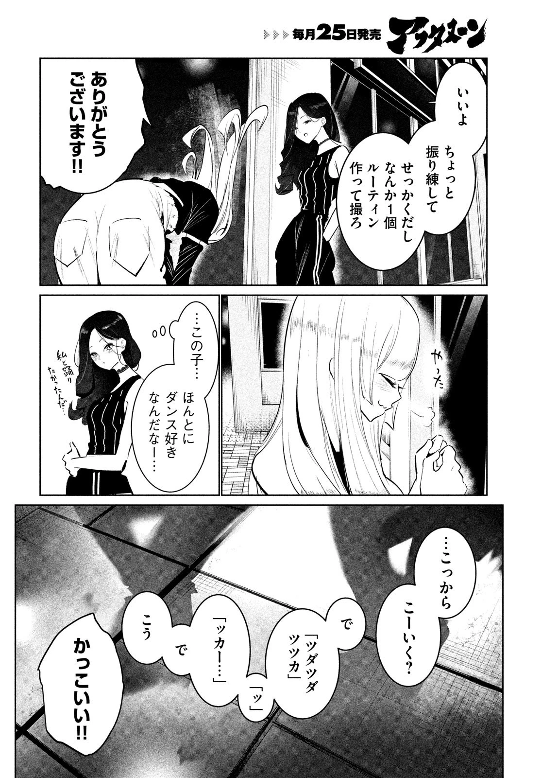 ワンダンス 第41話 - 8