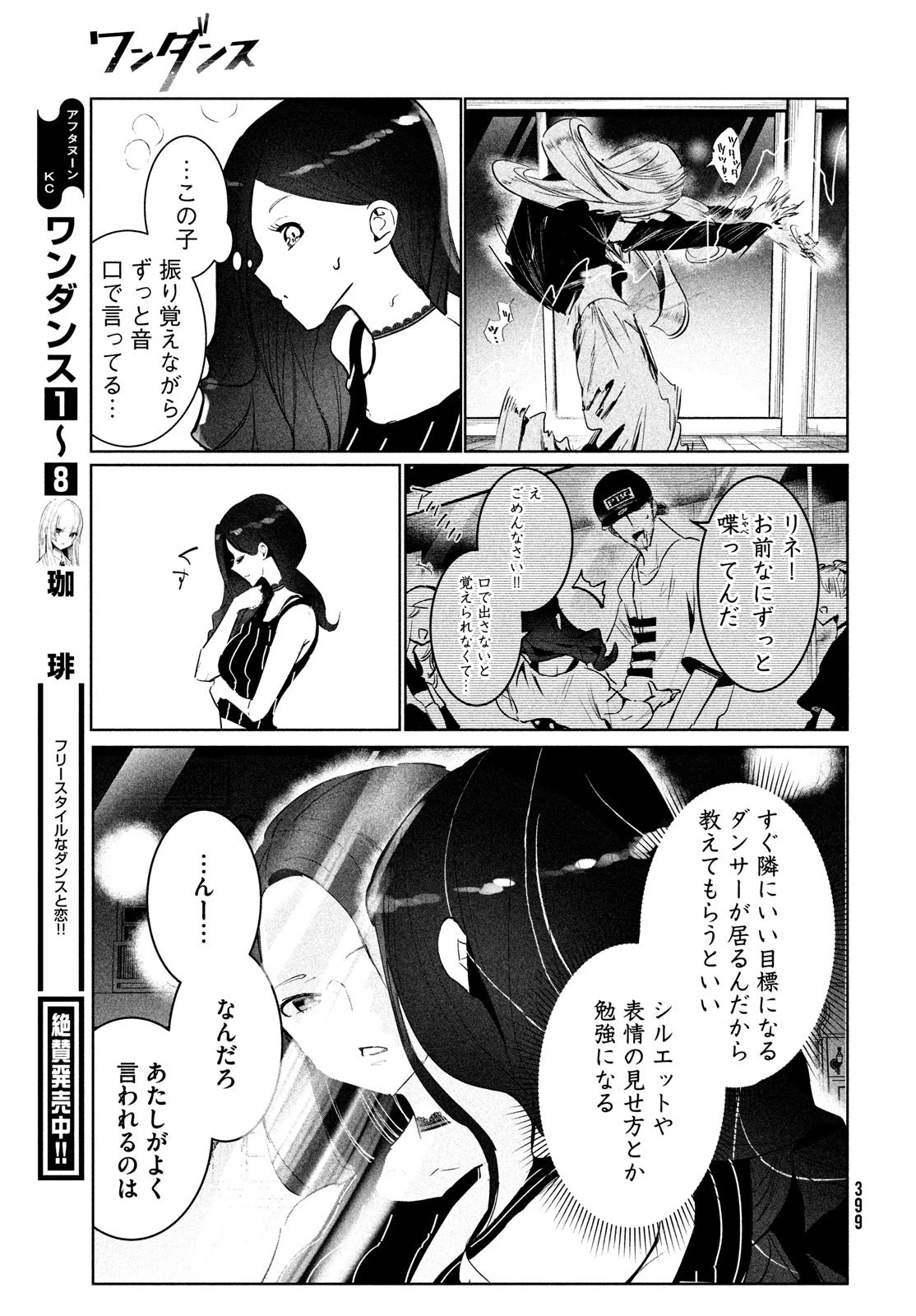 ワンダンス 第41話 - 9