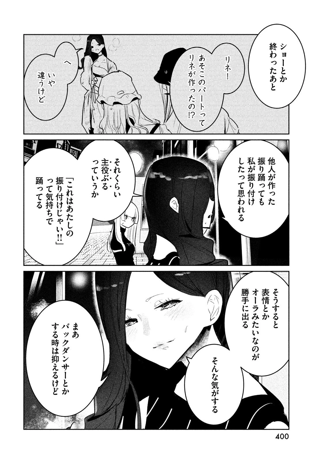ワンダンス 第41話 - 10