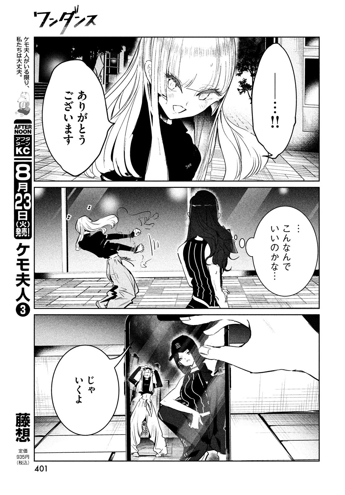 ワンダンス 第41話 - 11