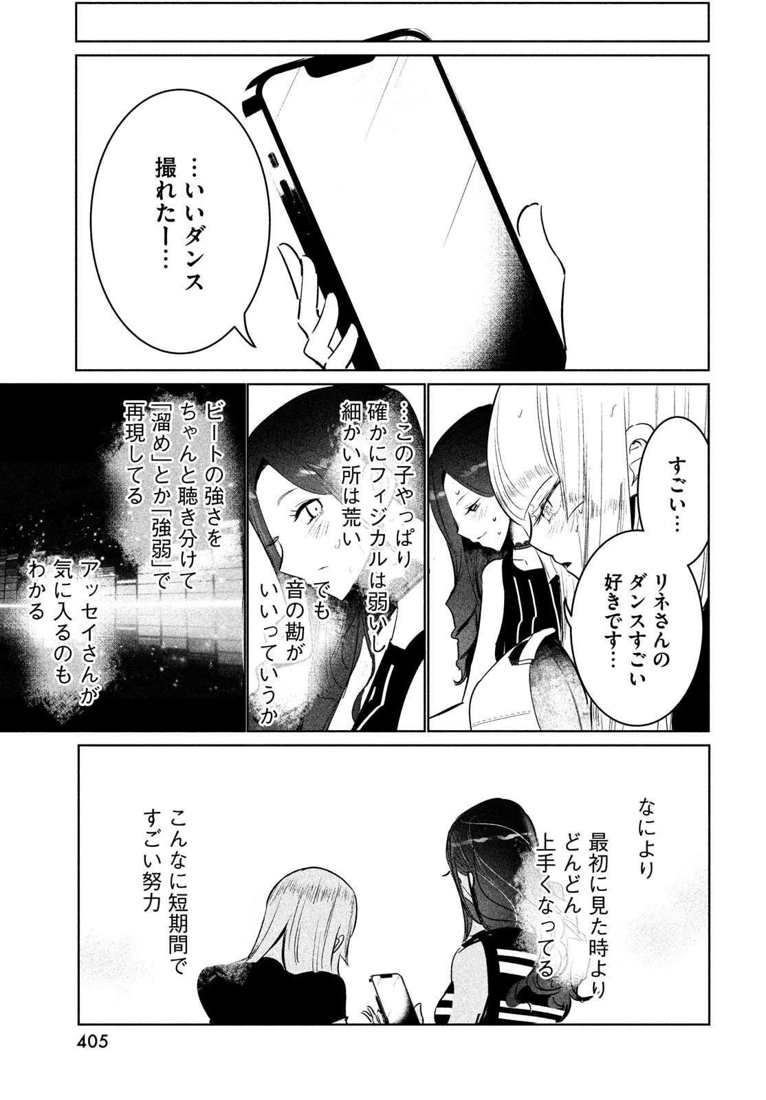 ワンダンス 第41話 - 15