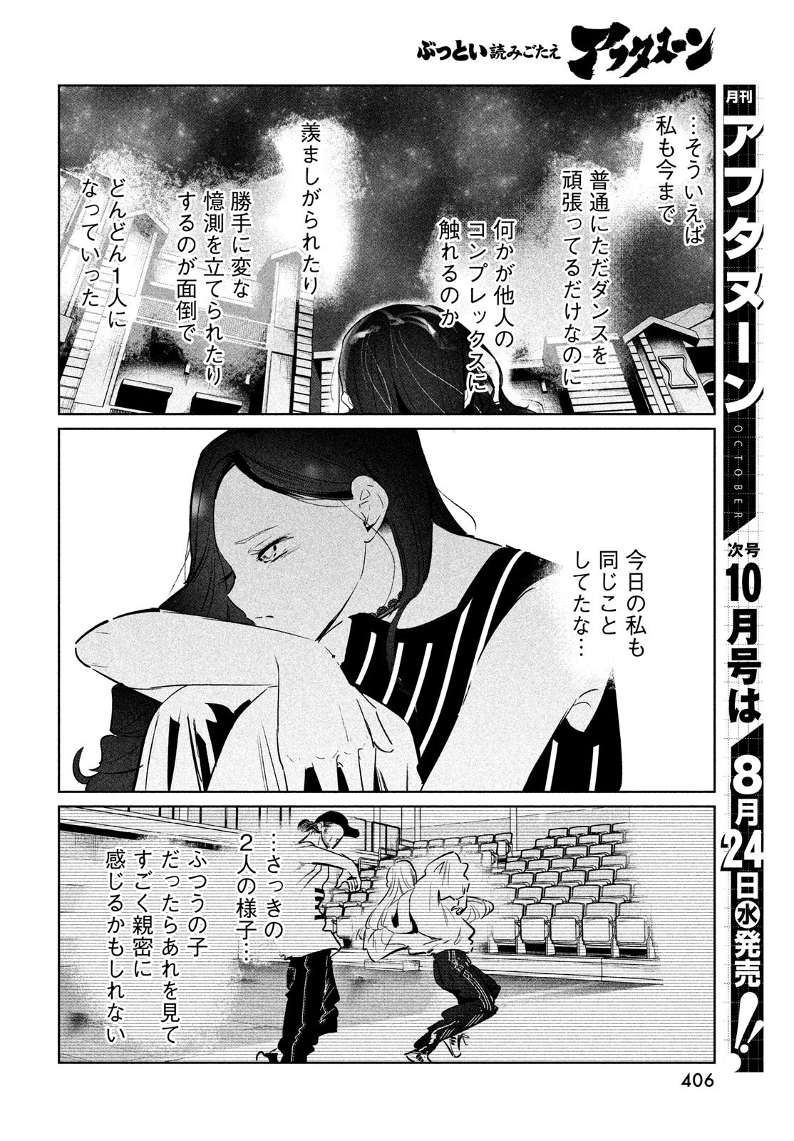 ワンダンス 第41話 - 16