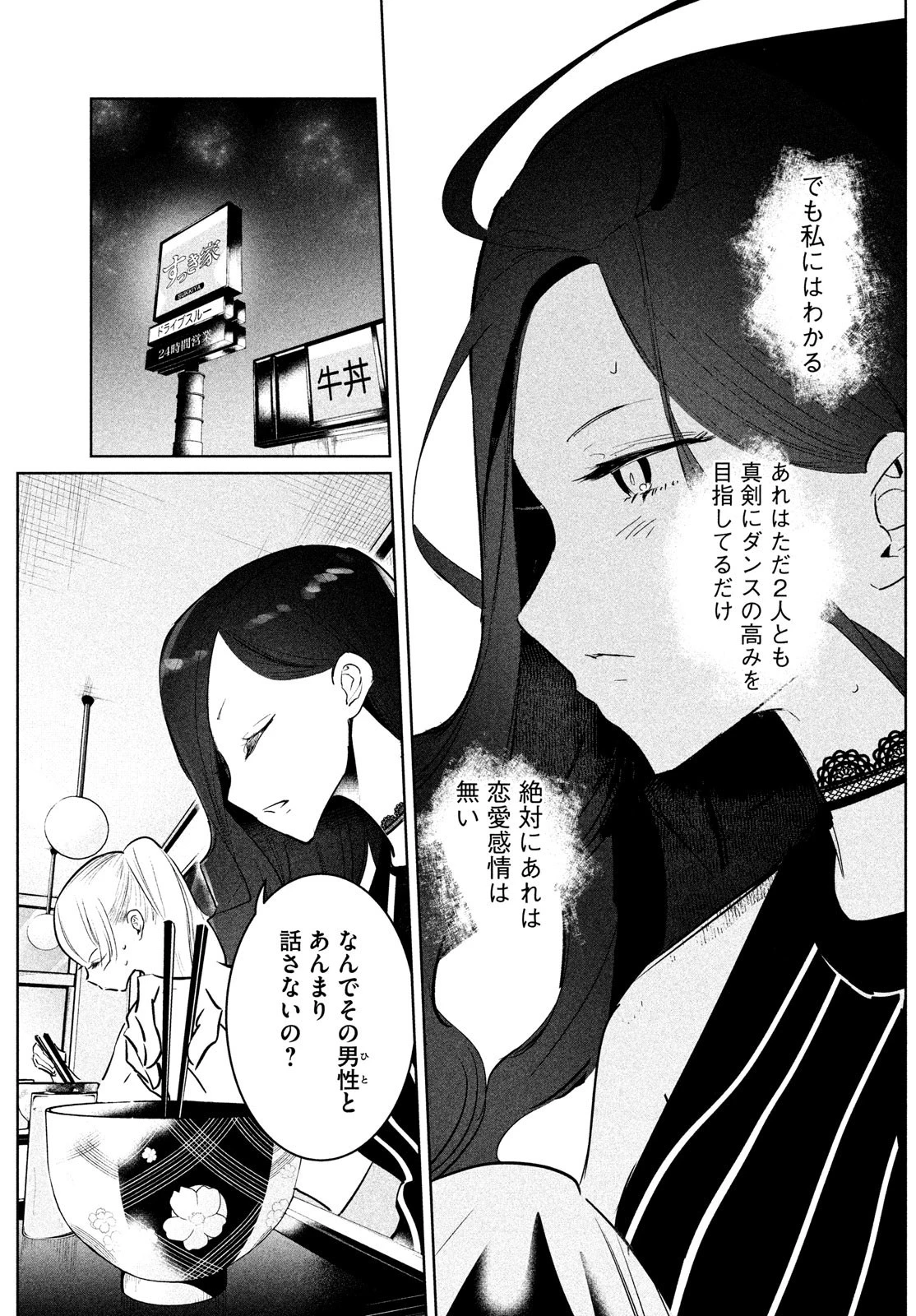 ワンダンス 第41話 - 17