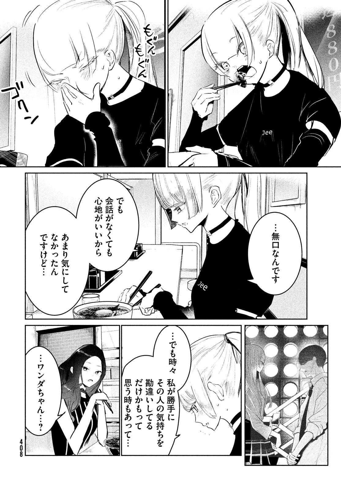 ワンダンス 第41話 - 18