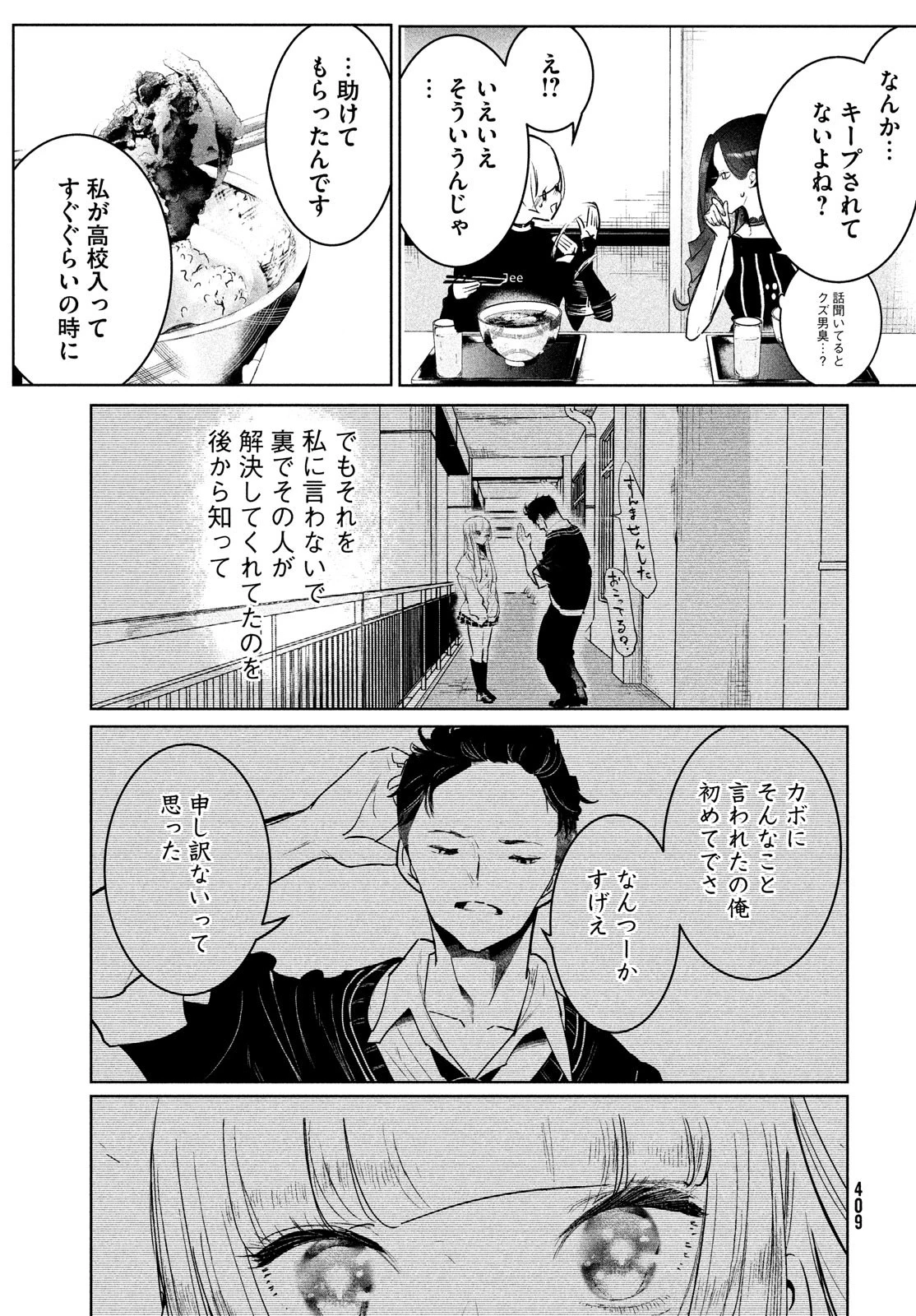 ワンダンス 第41話 - 19