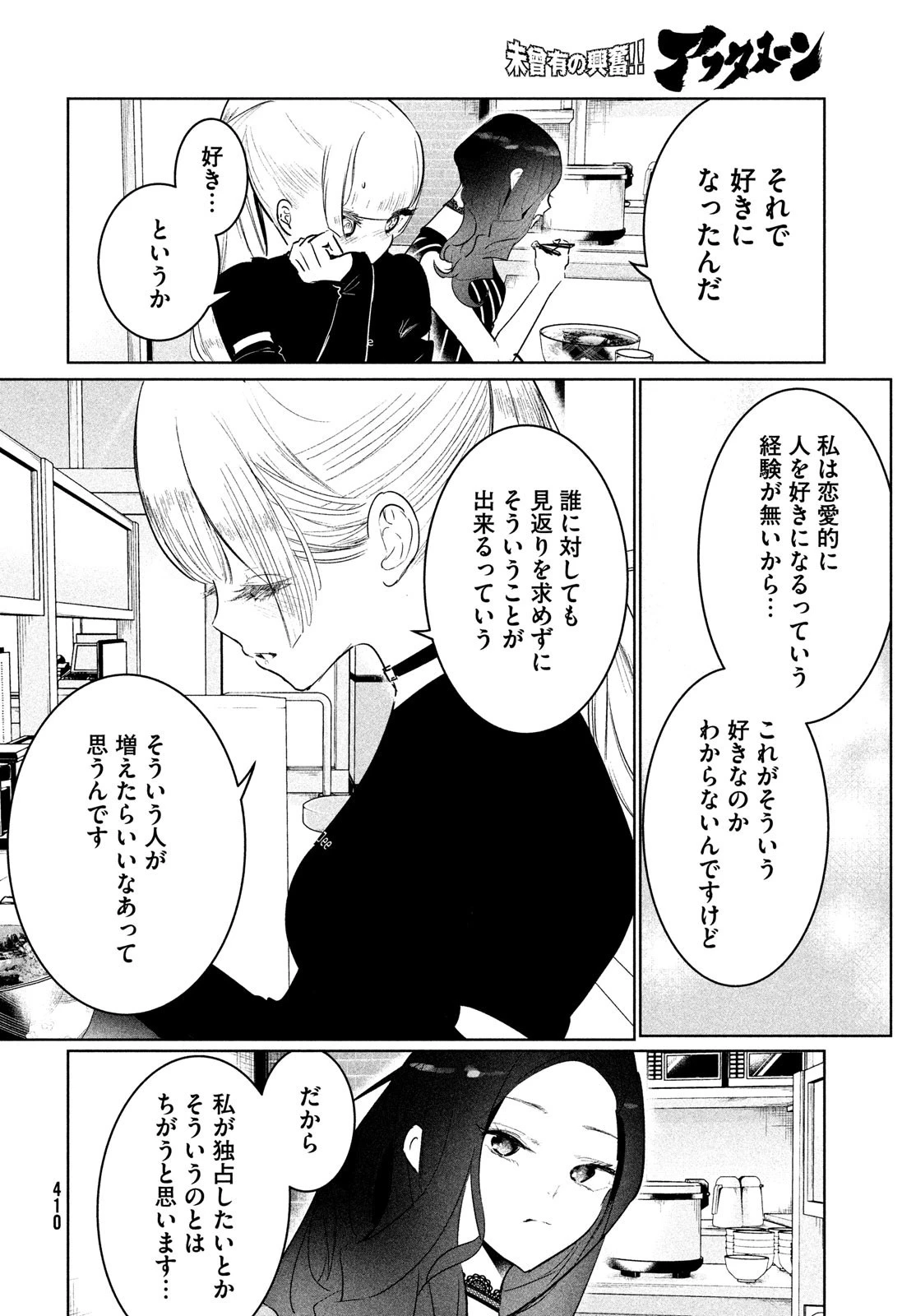 ワンダンス 第41話 - 20