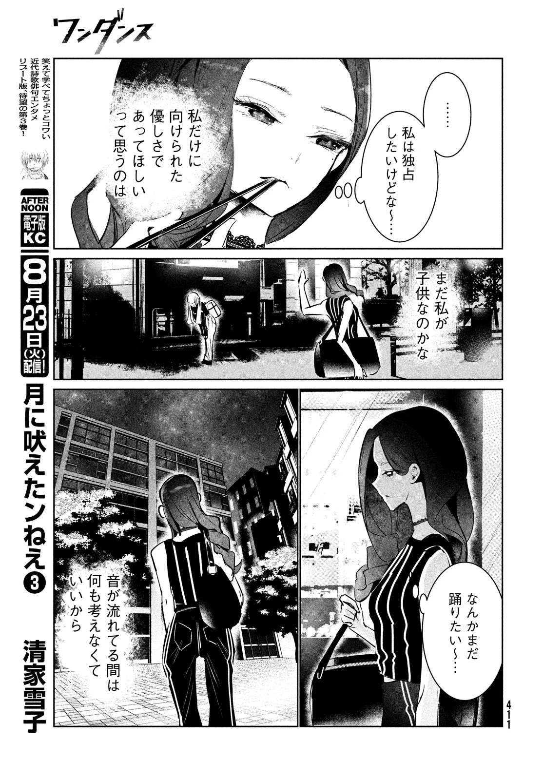 ワンダンス 第41話 - 21