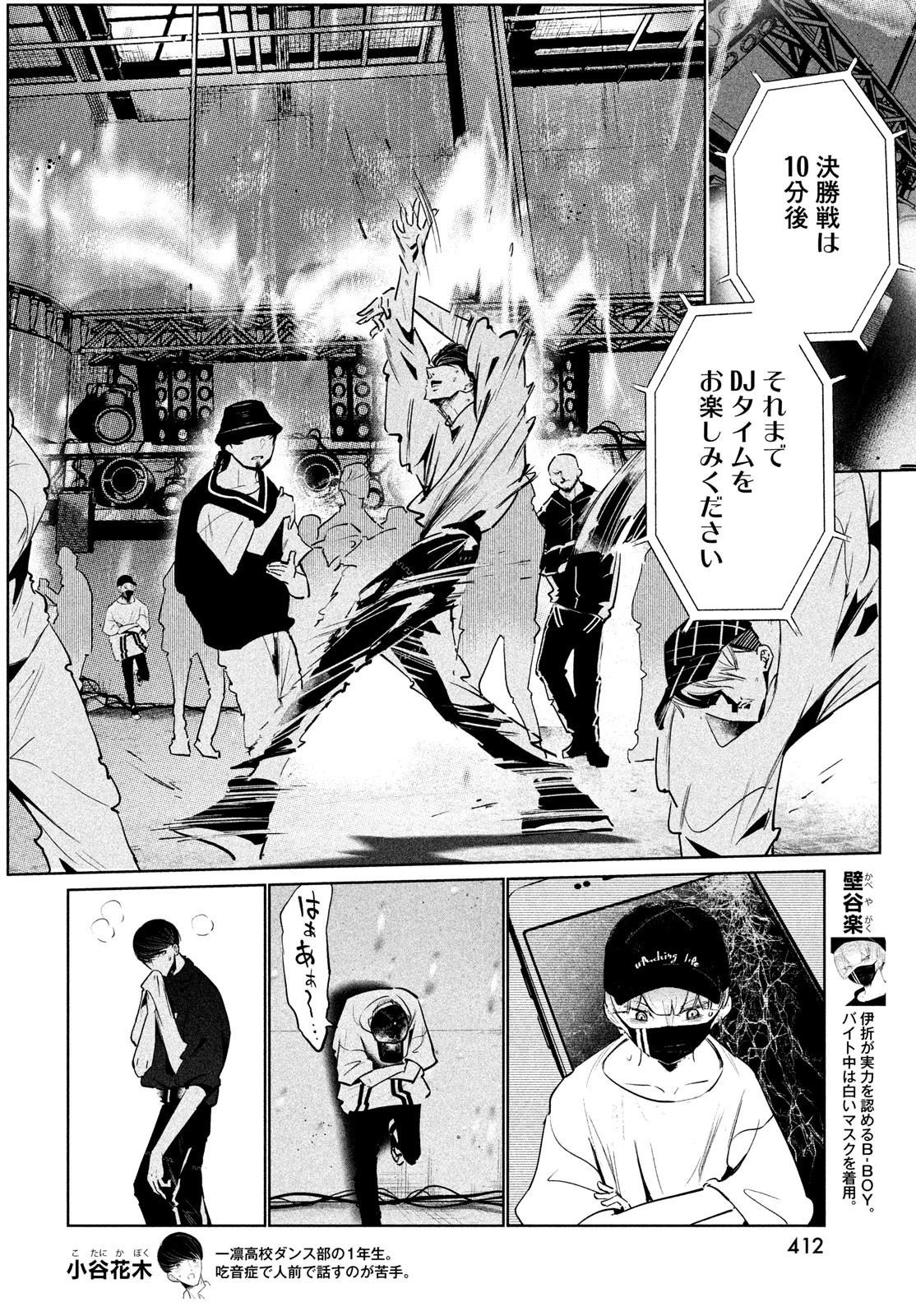 ワンダンス 第41話 - 22