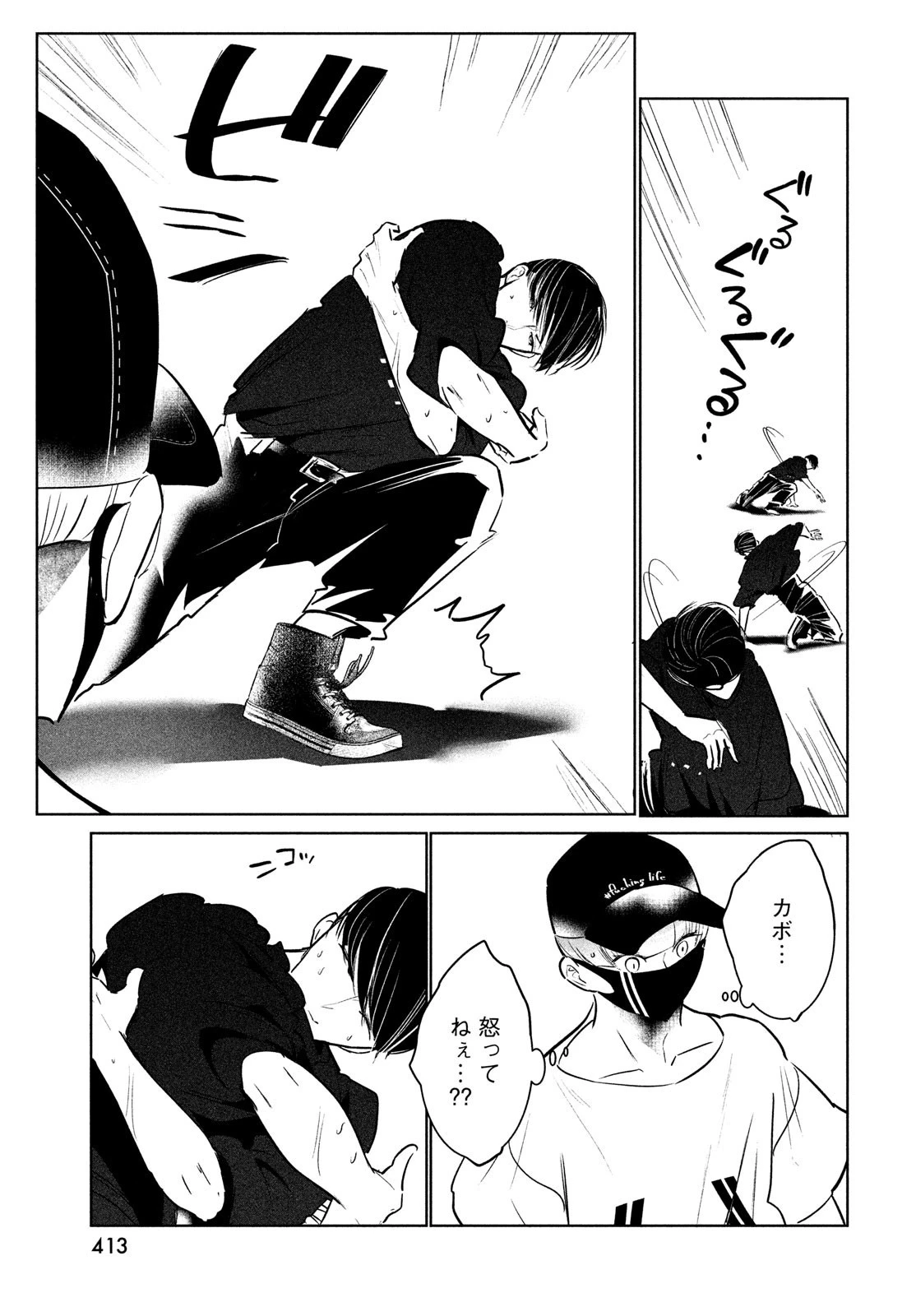ワンダンス 第41話 - 23