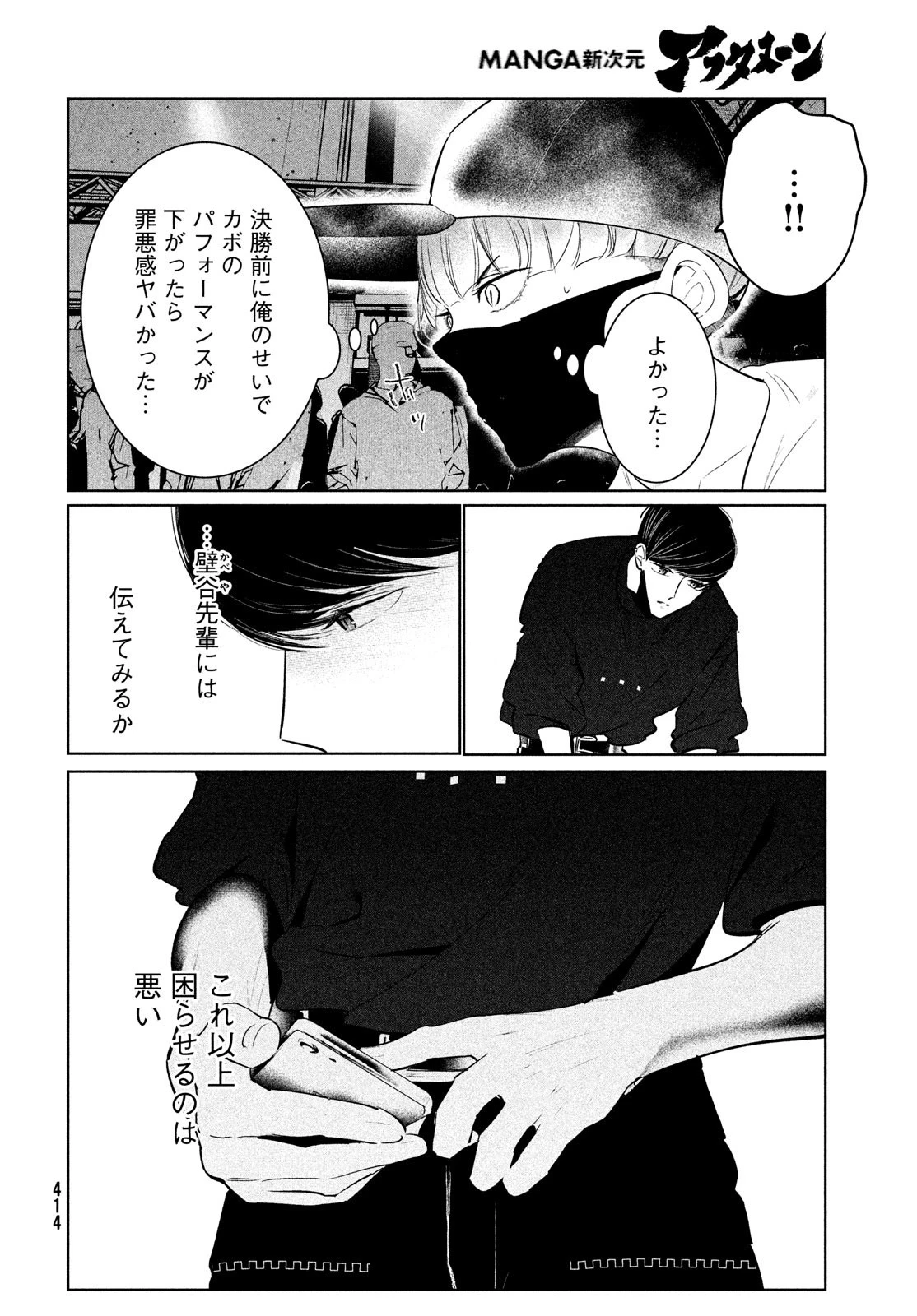 ワンダンス 第41話 - 24