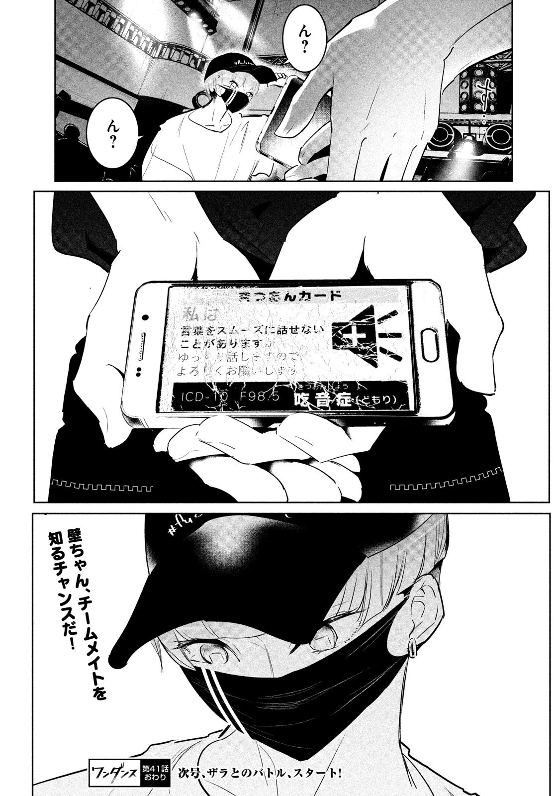 ワンダンス 第41話 - 25