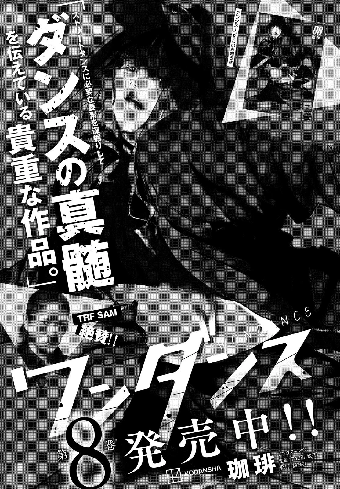 ワンダンス 第42話 - 1