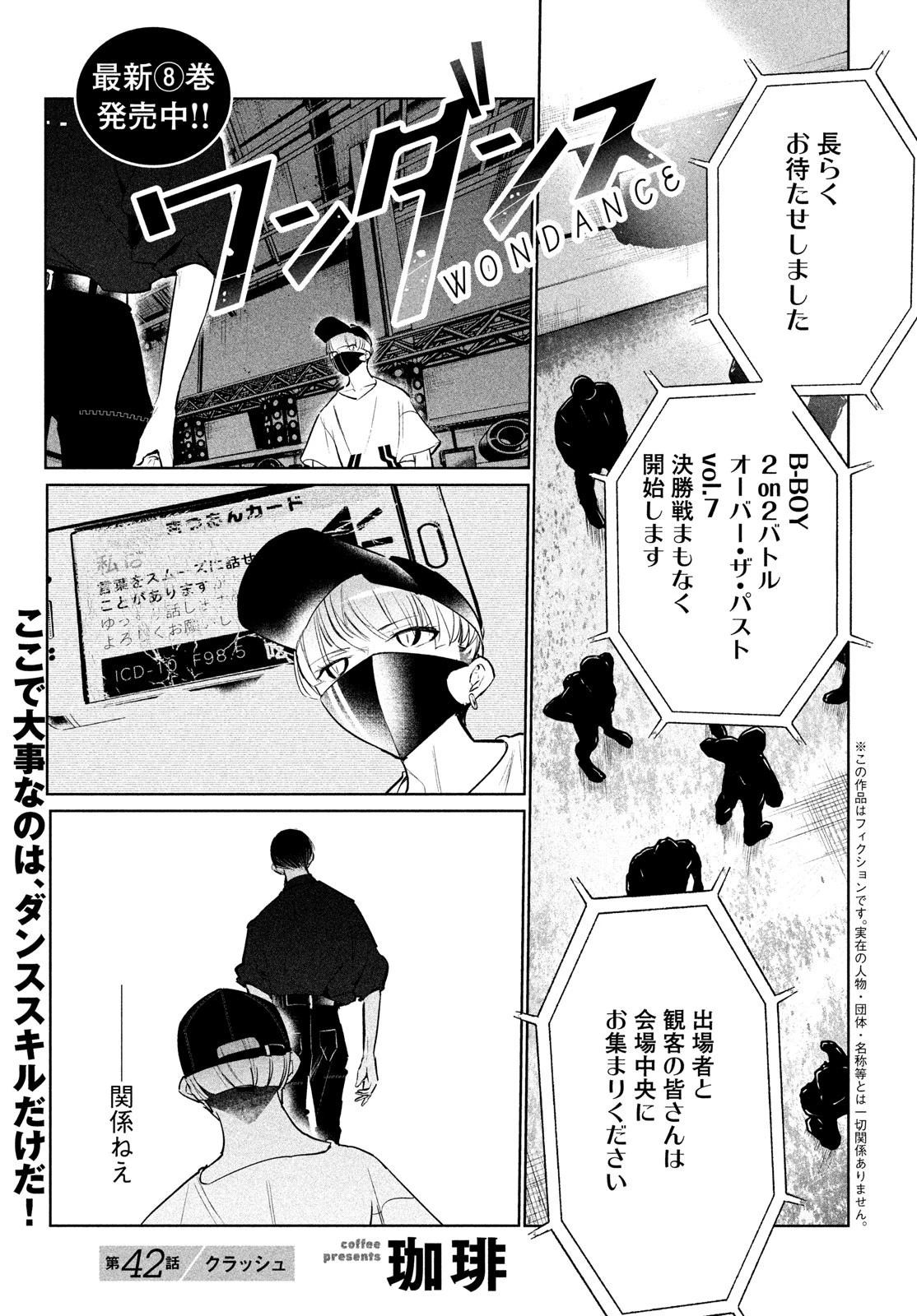 ワンダンス 第42話 - 2