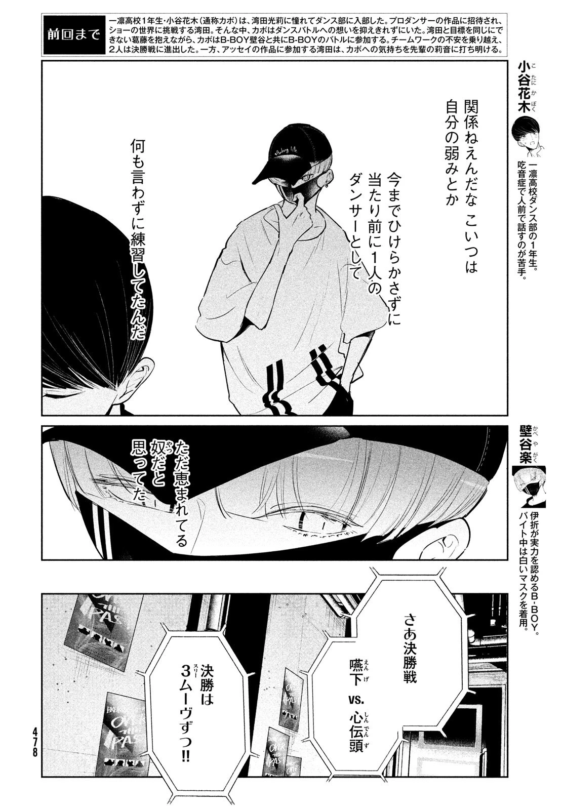 ワンダンス 第42話 - 3