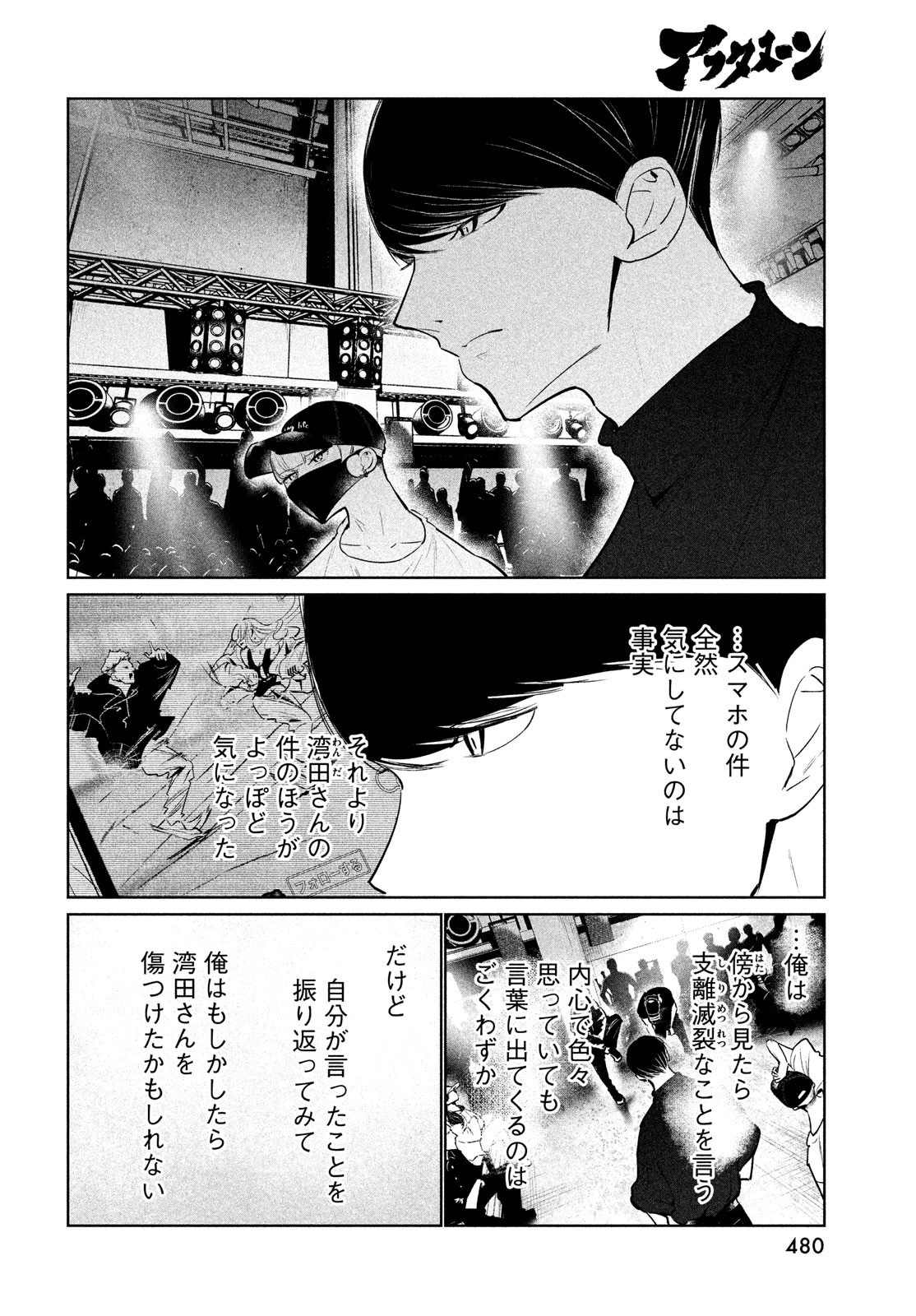 ワンダンス 第42話 - 5