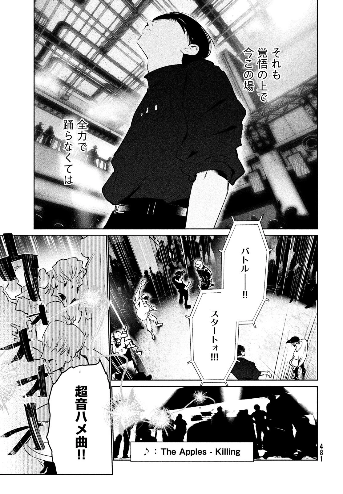 ワンダンス 第42話 - 6