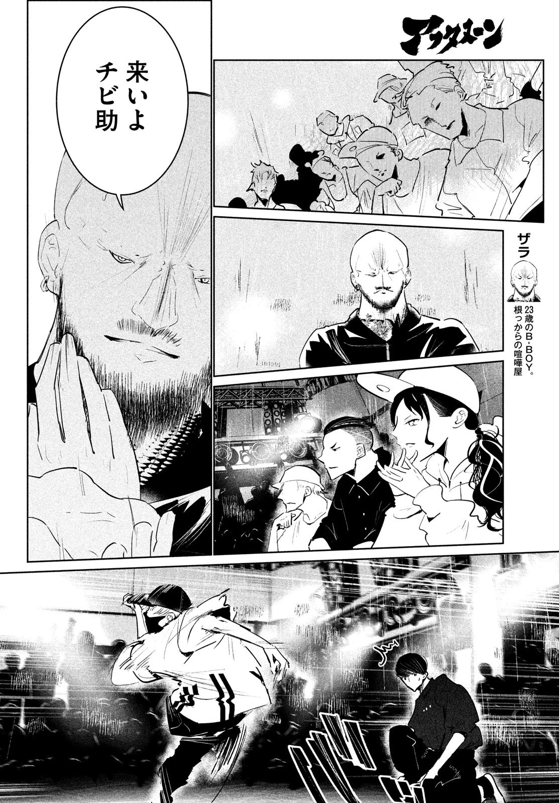 ワンダンス 第42話 - 7