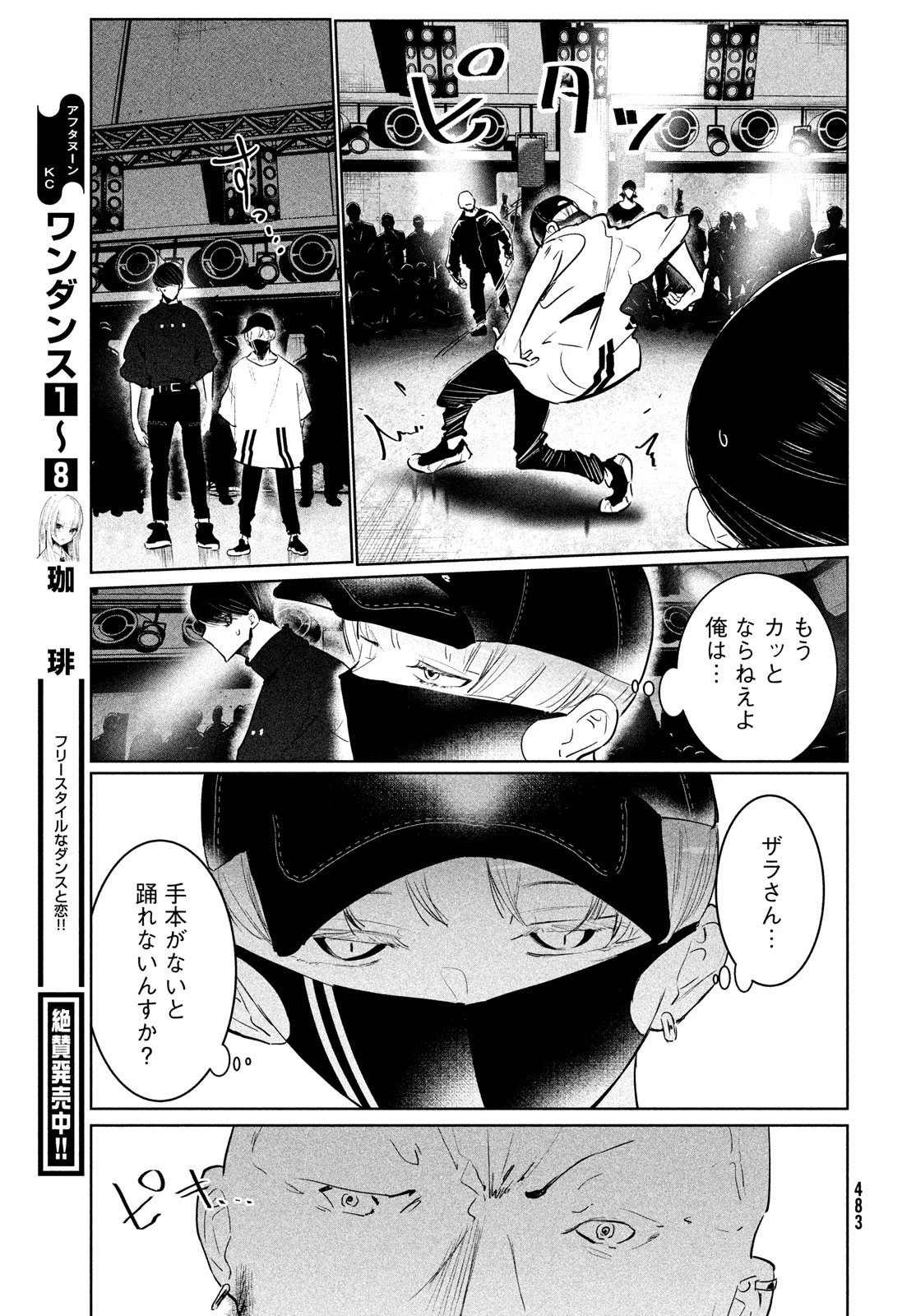 ワンダンス 第42話 - 8
