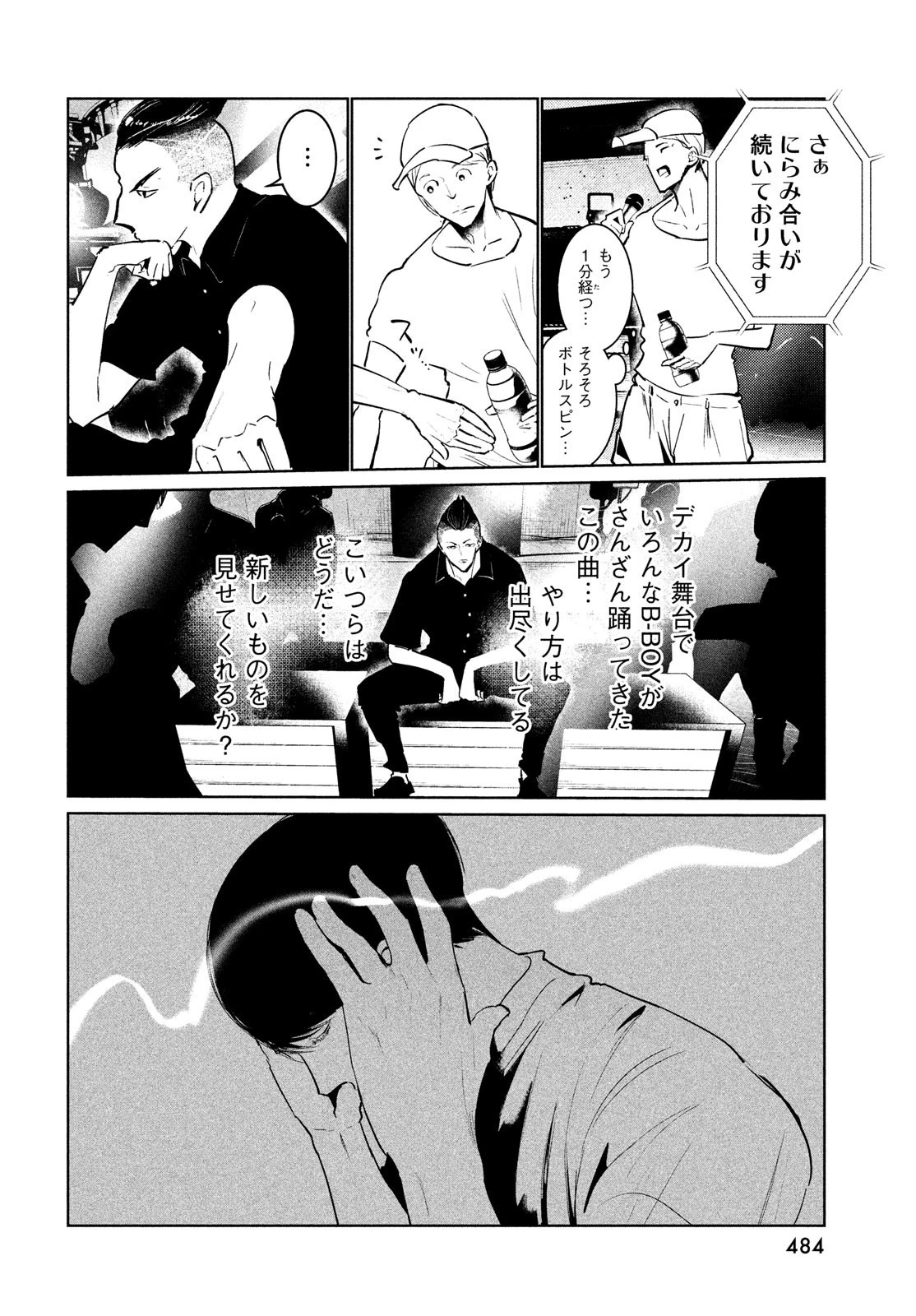 ワンダンス 第42話 - 9