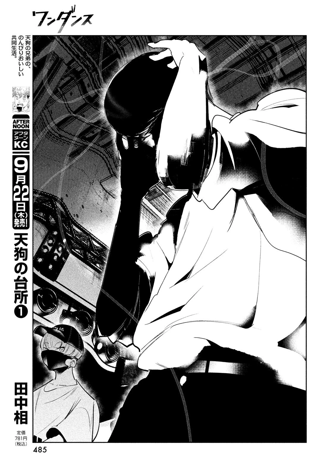 ワンダンス 第42話 - 10