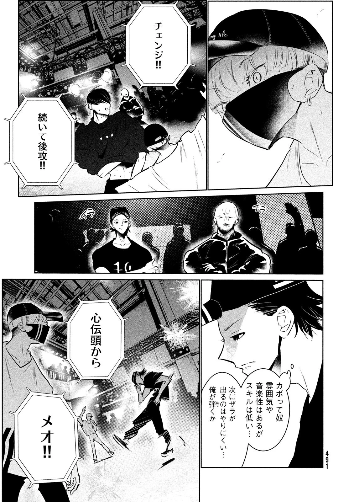 ワンダンス 第42話 - 16
