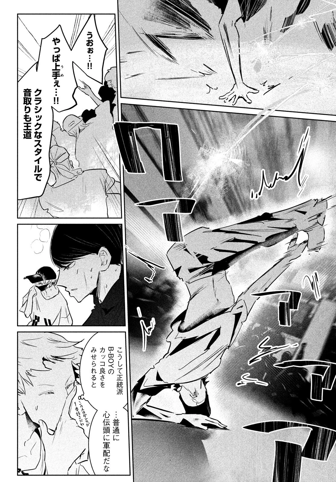 ワンダンス 第42話 - 17