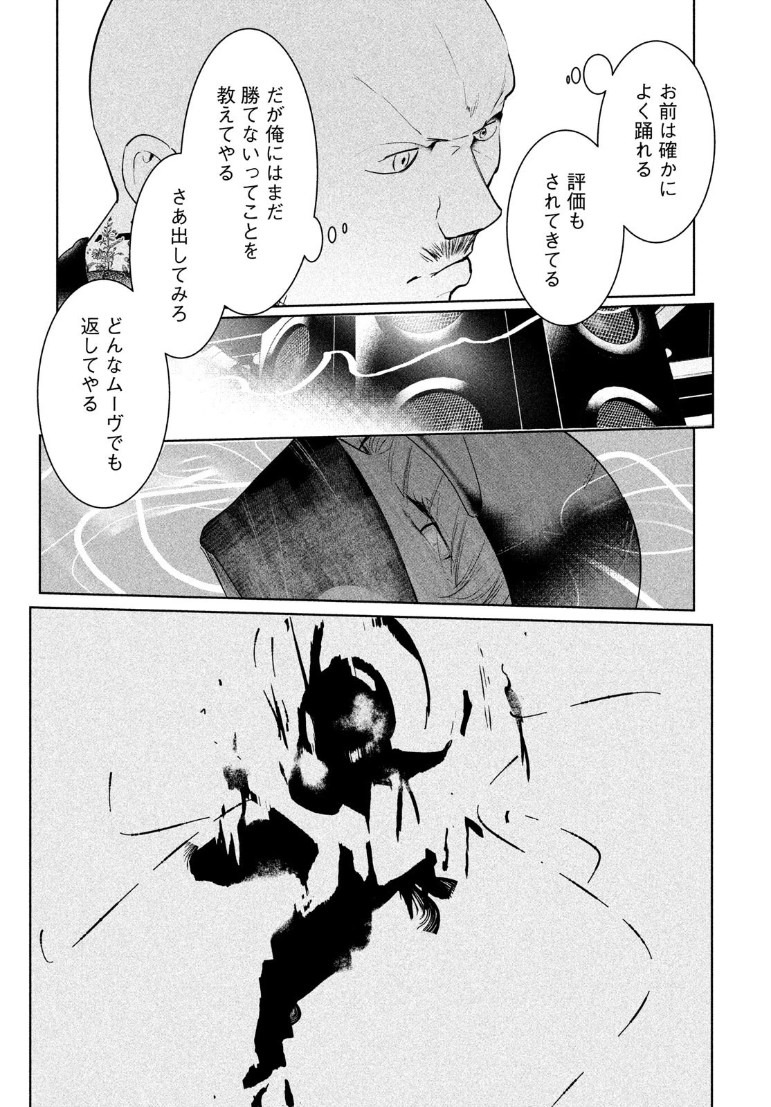 ワンダンス 第42話 - 19
