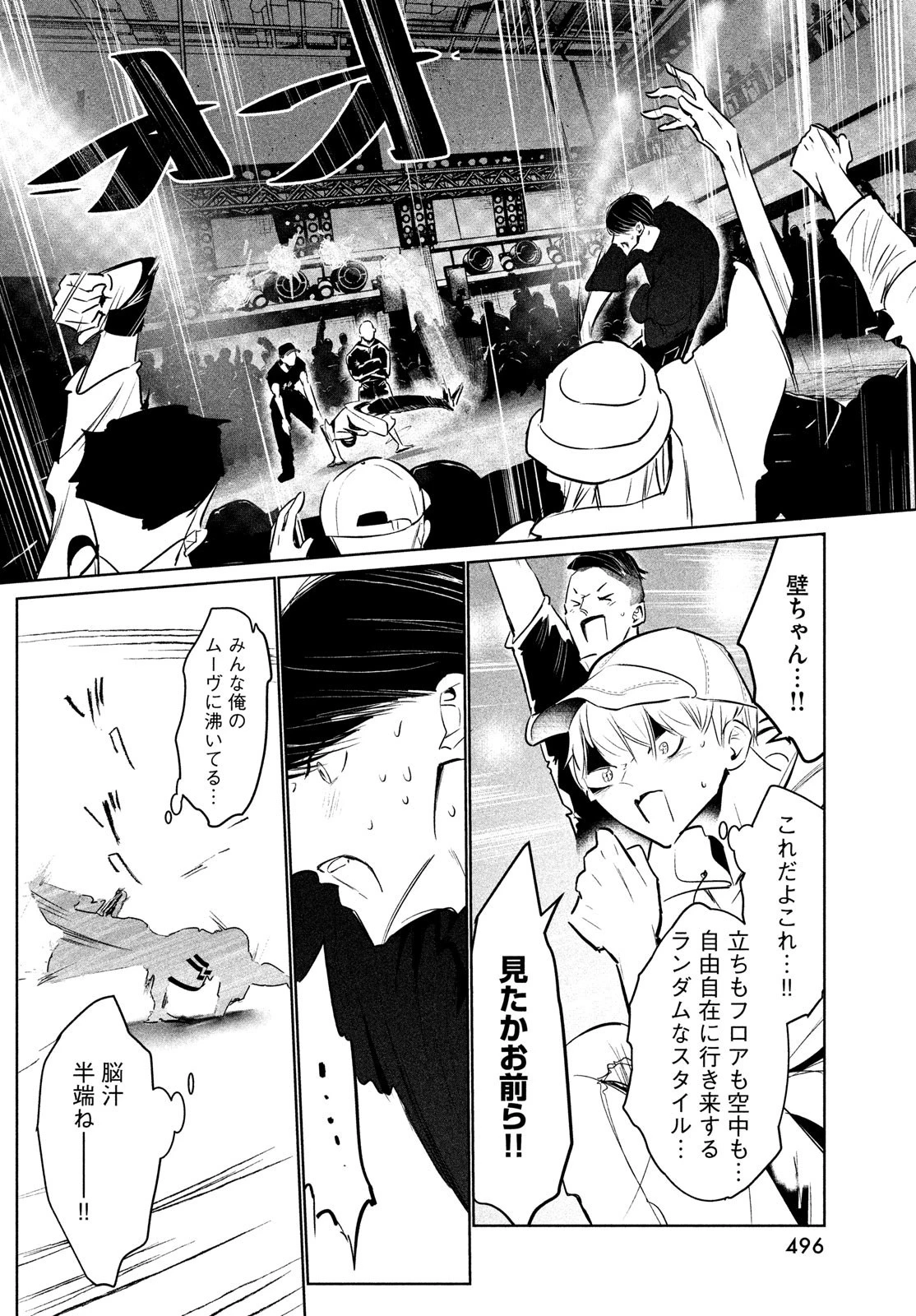ワンダンス 第42話 - 21