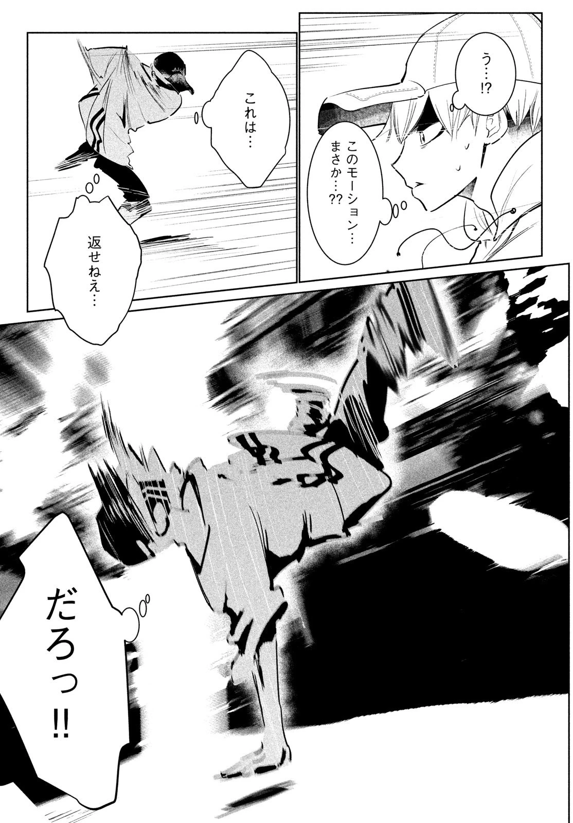 ワンダンス 第42話 - 23