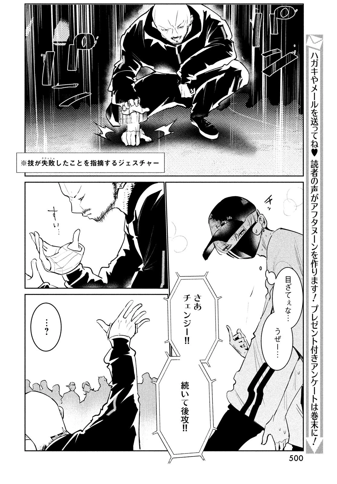ワンダンス 第42話 - 25