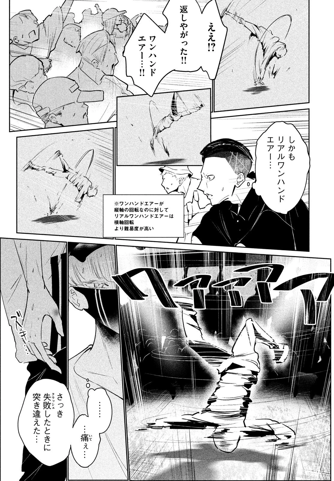 ワンダンス 第42話 - 30