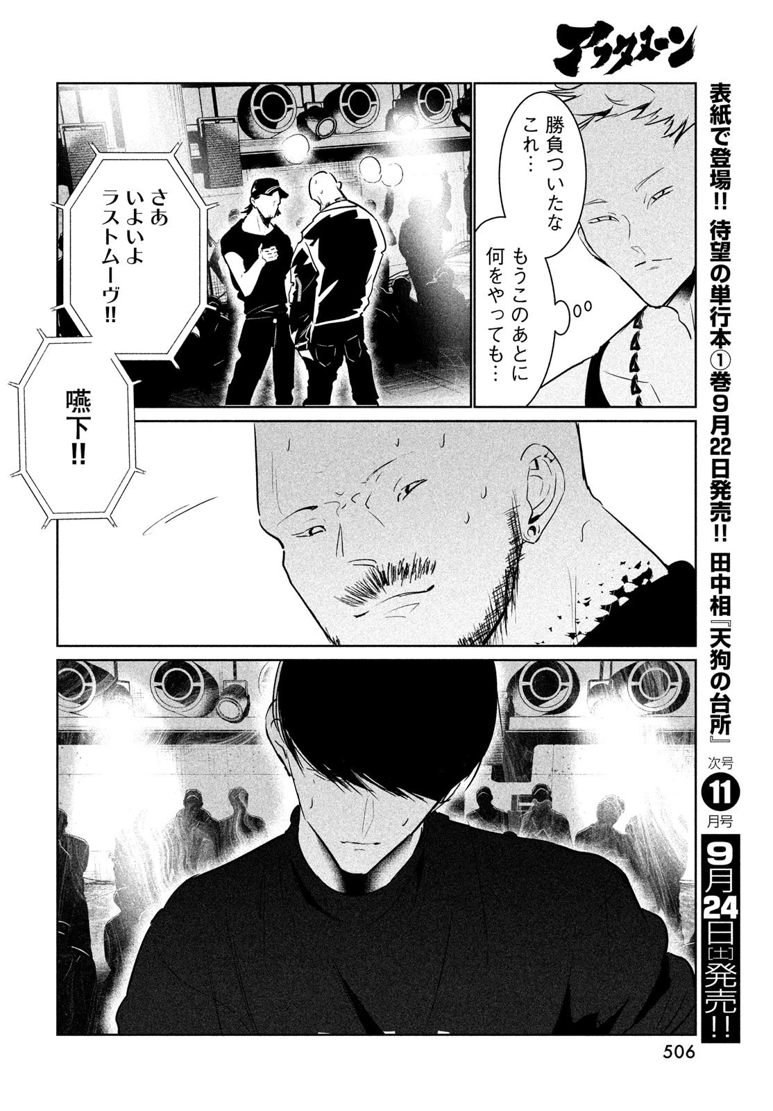 ワンダンス 第42話 - 31