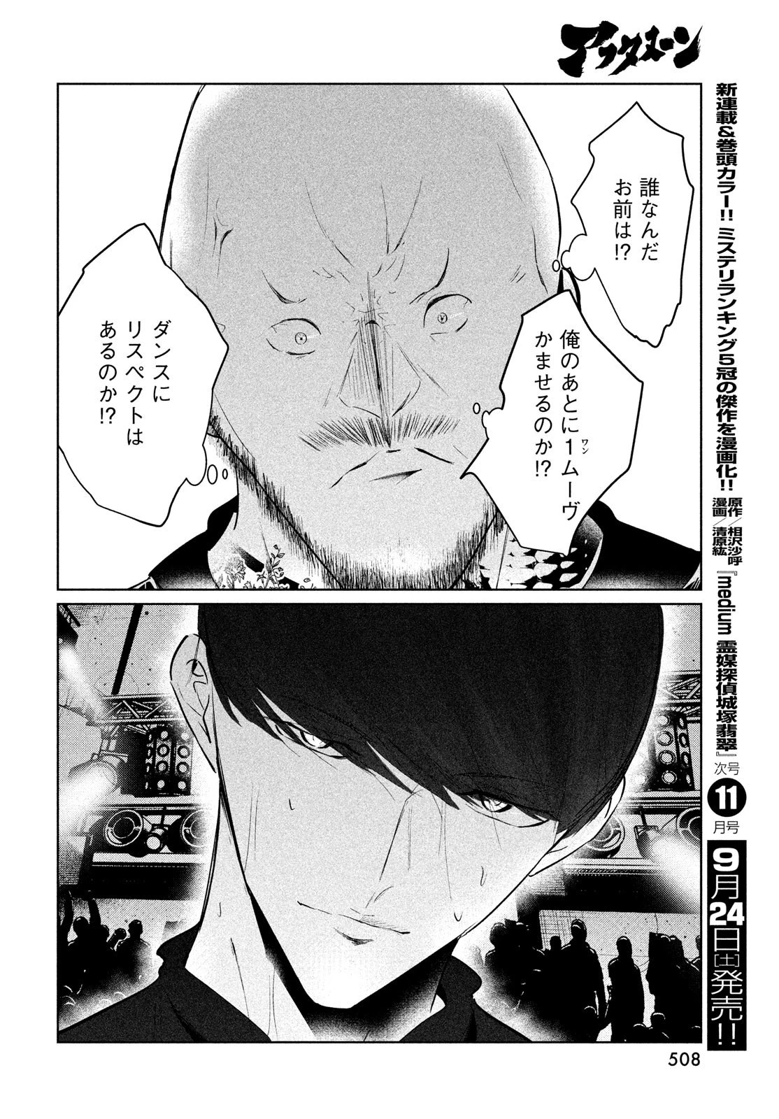 ワンダンス 第42話 - 33