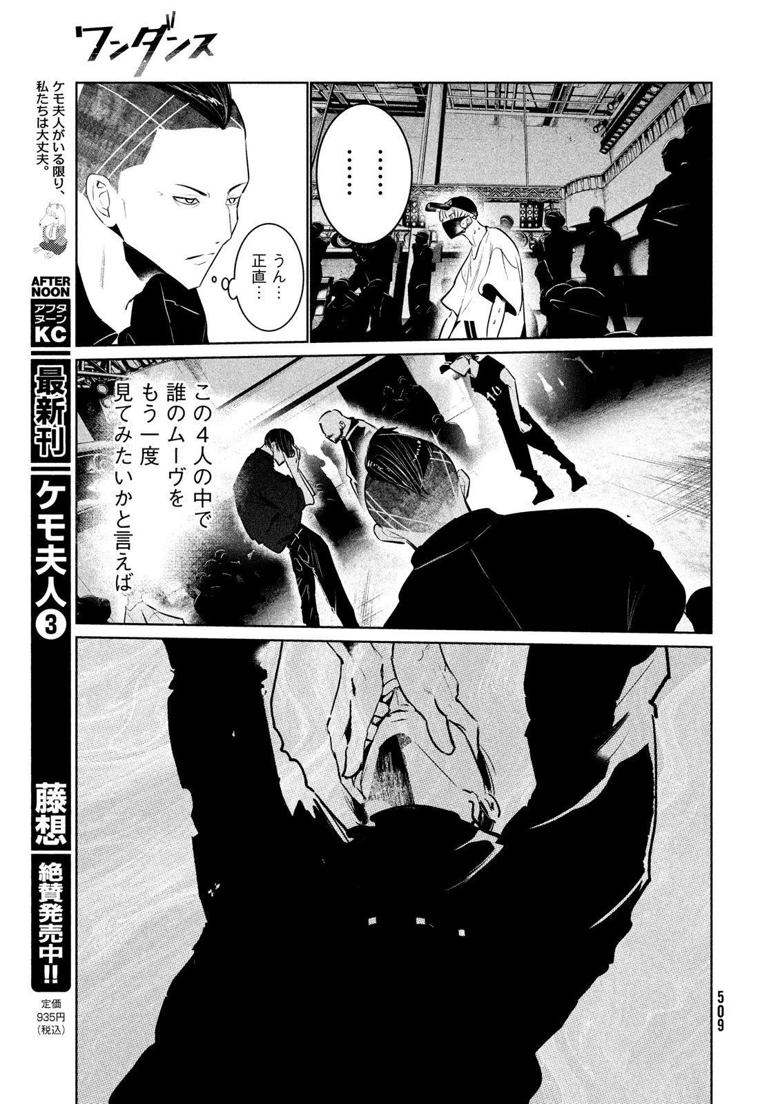 ワンダンス 第42話 - 34