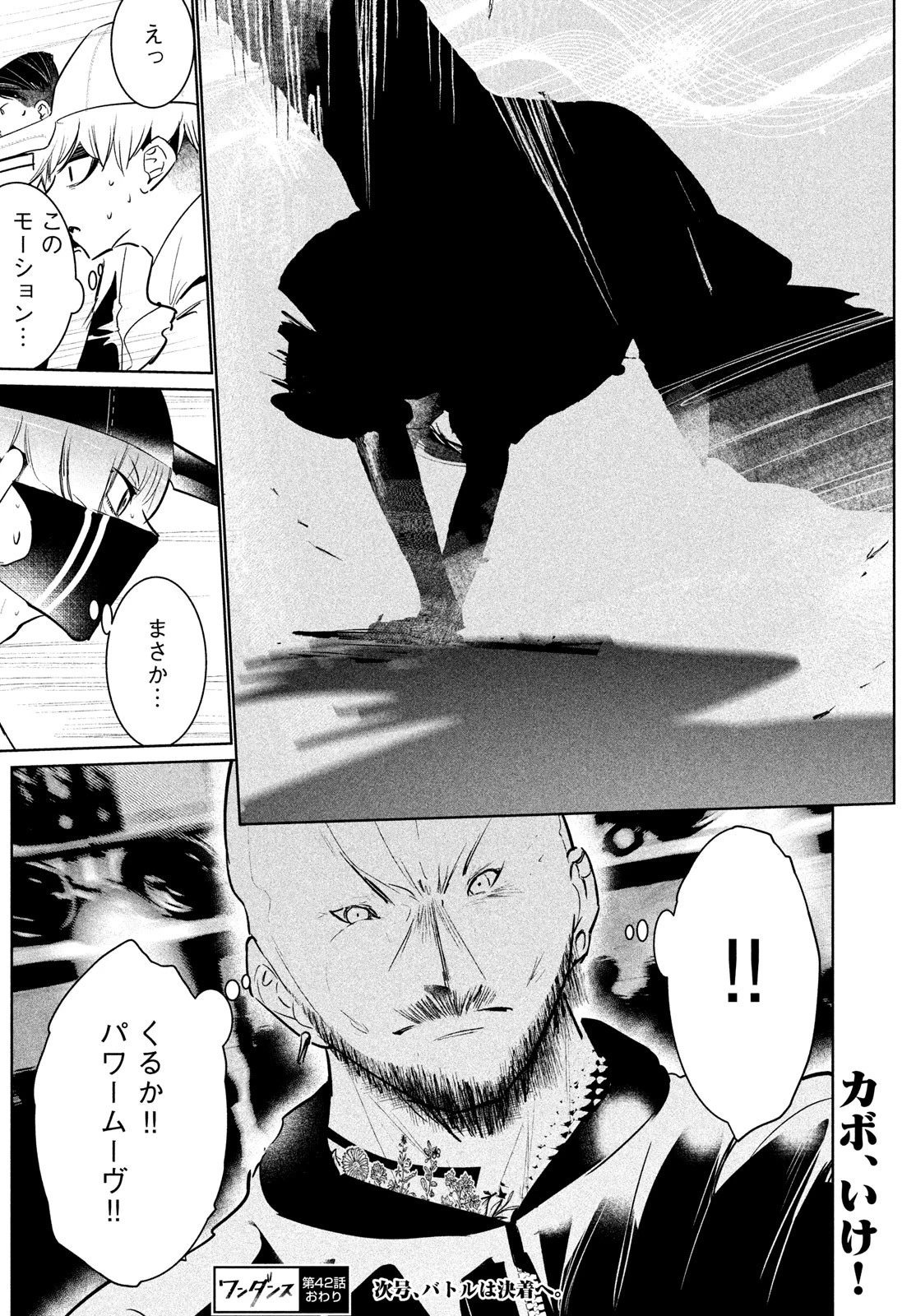 ワンダンス 第42話 - 41