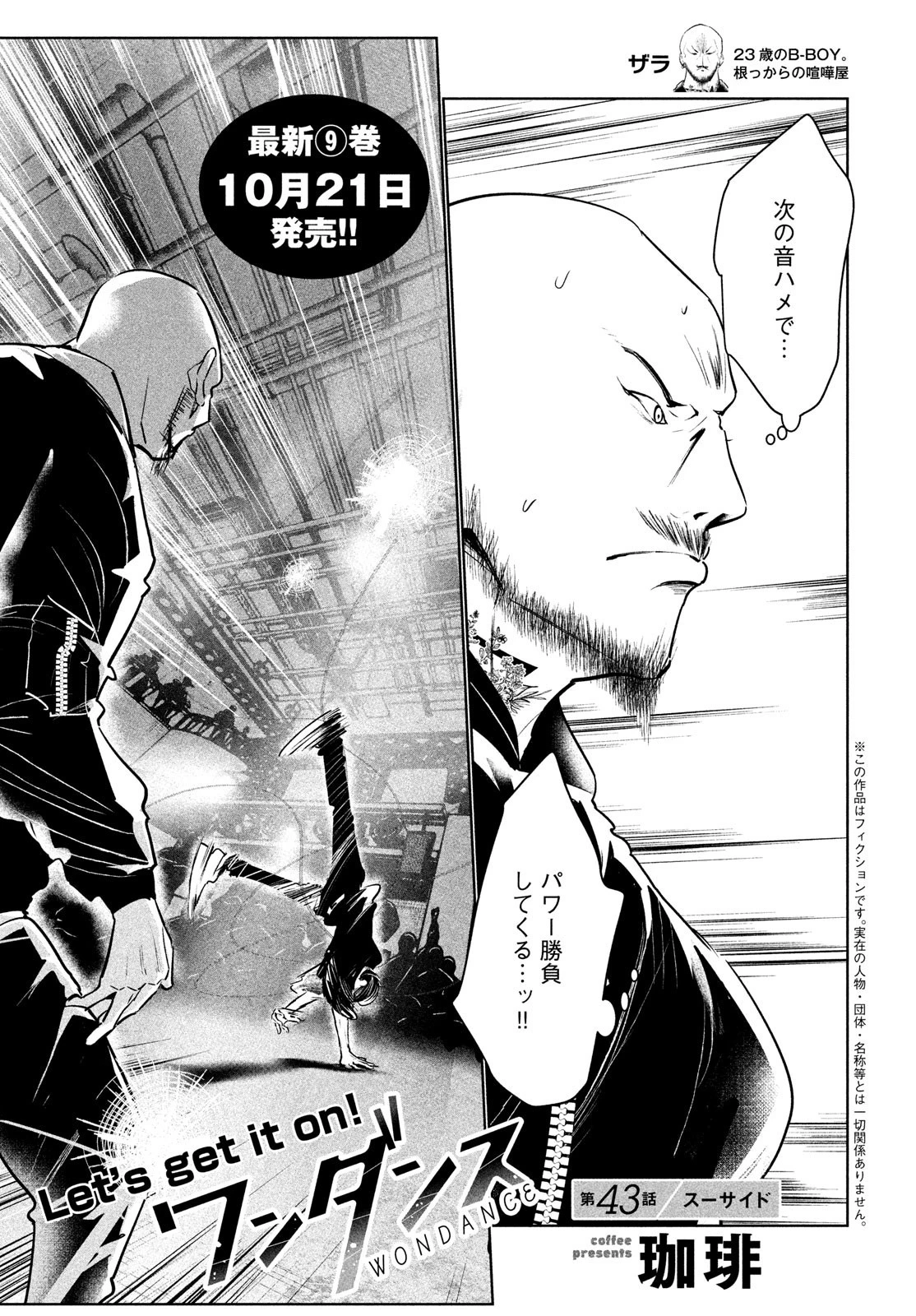ワンダンス 第43話 - 1