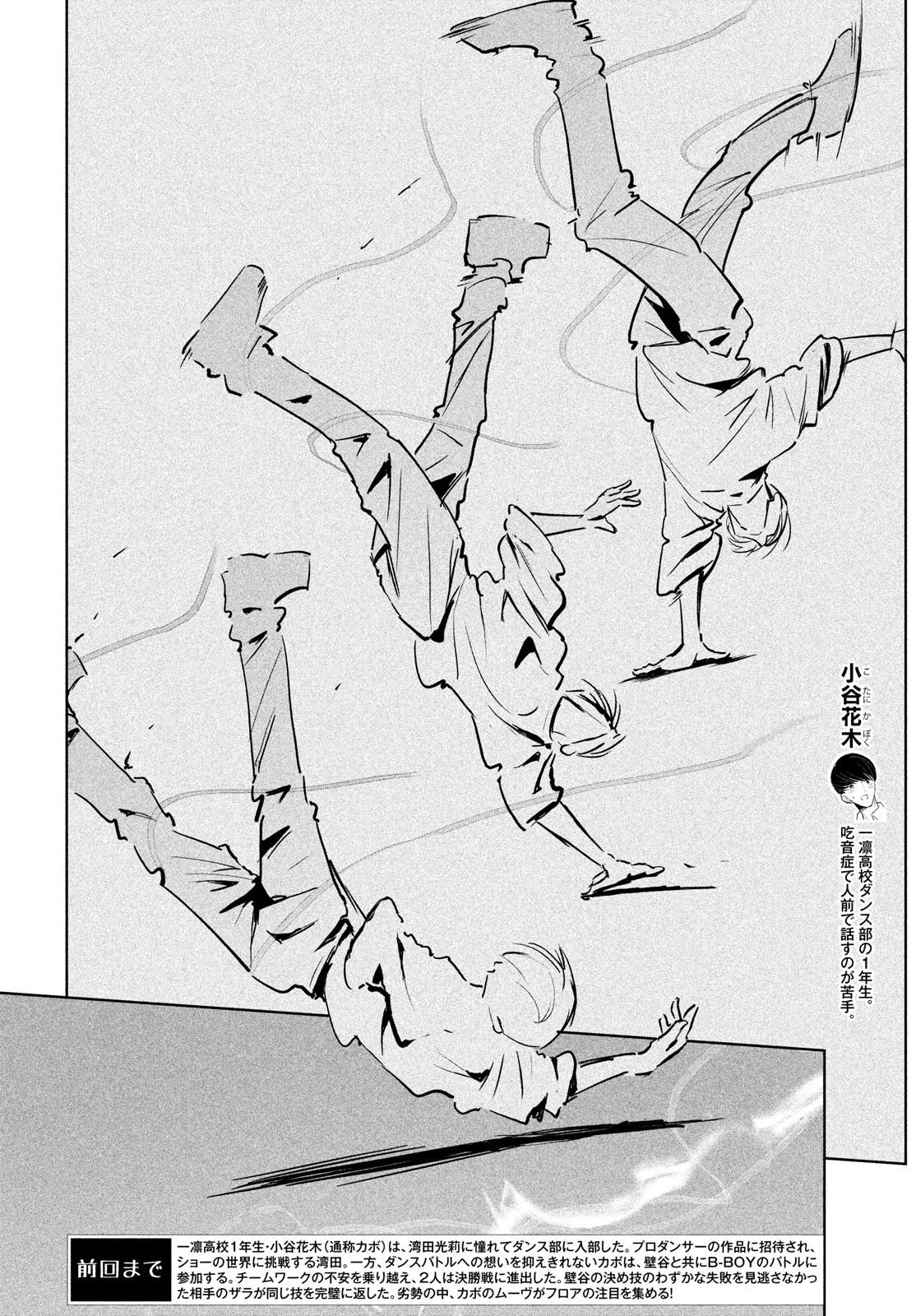ワンダンス 第43話 - 2