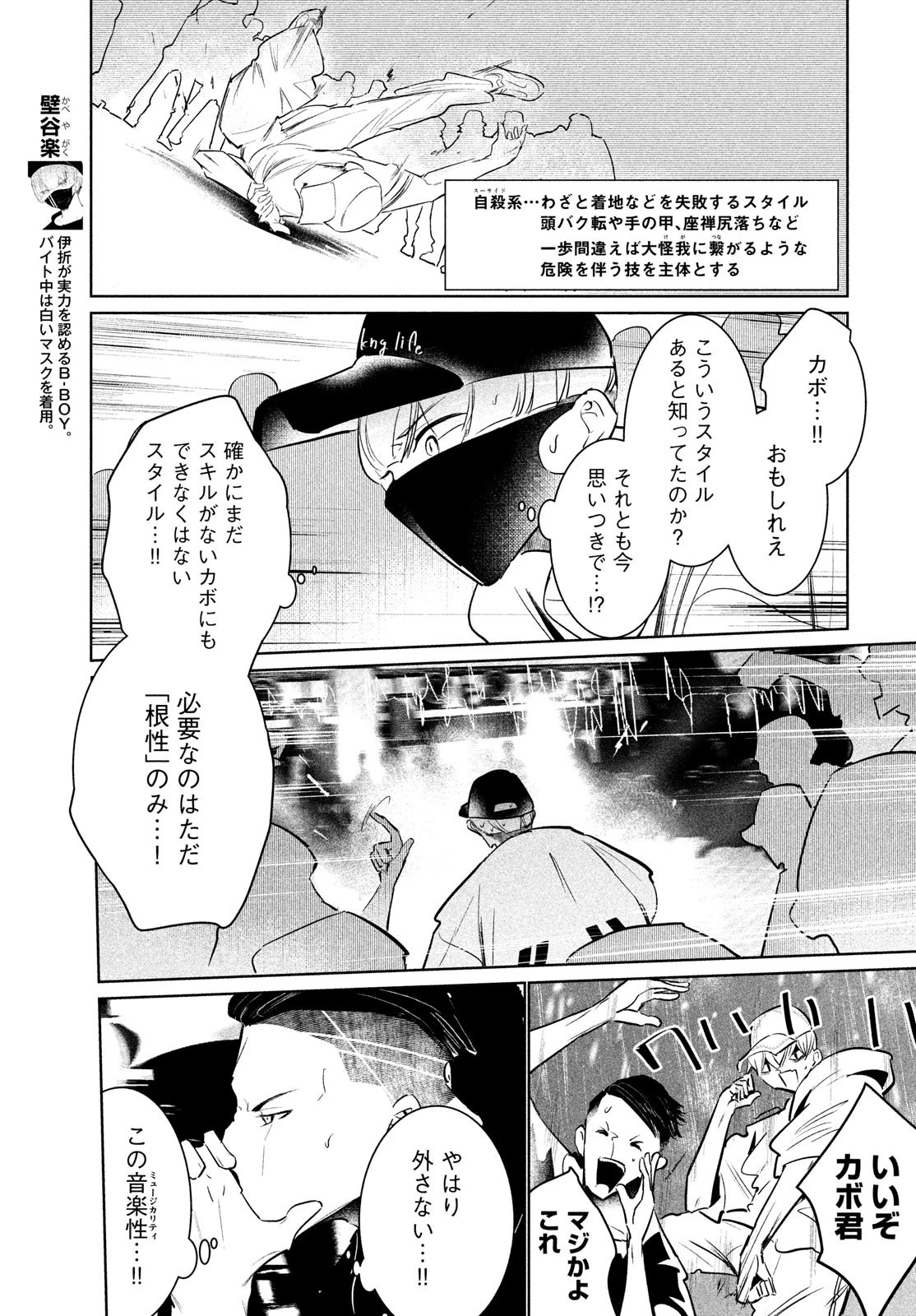 ワンダンス 第43話 - 5