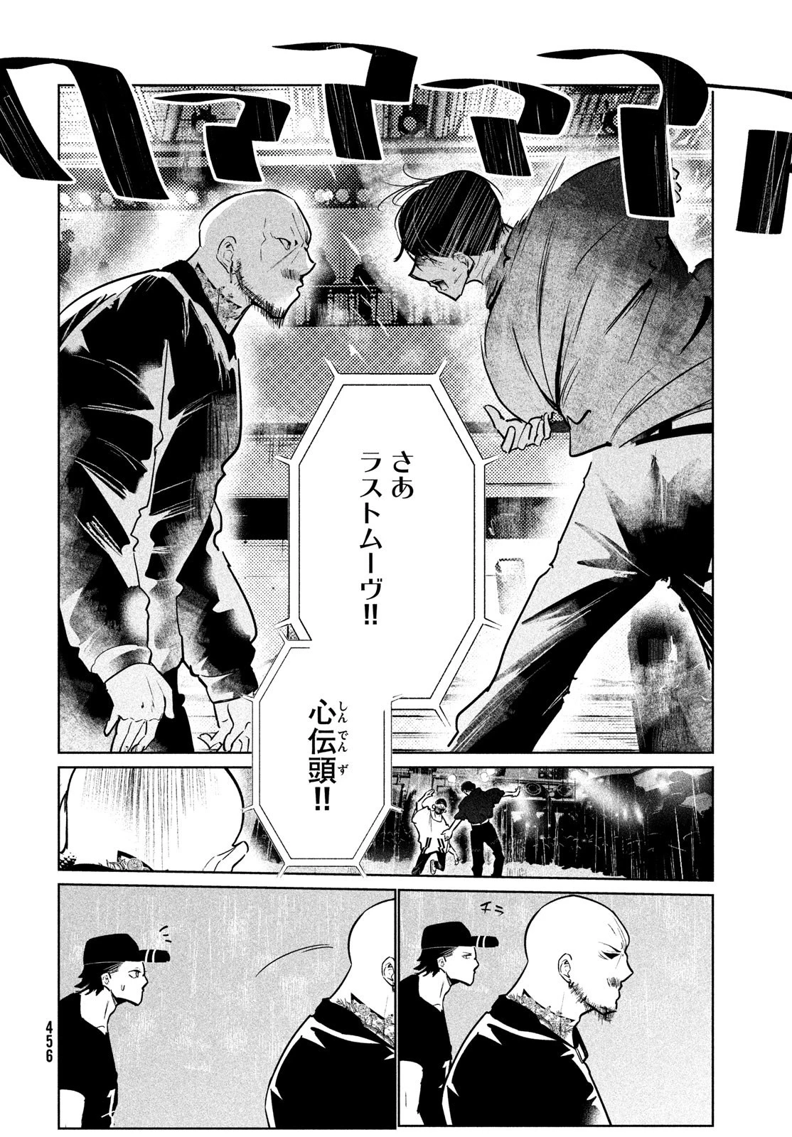 ワンダンス 第43話 - 6
