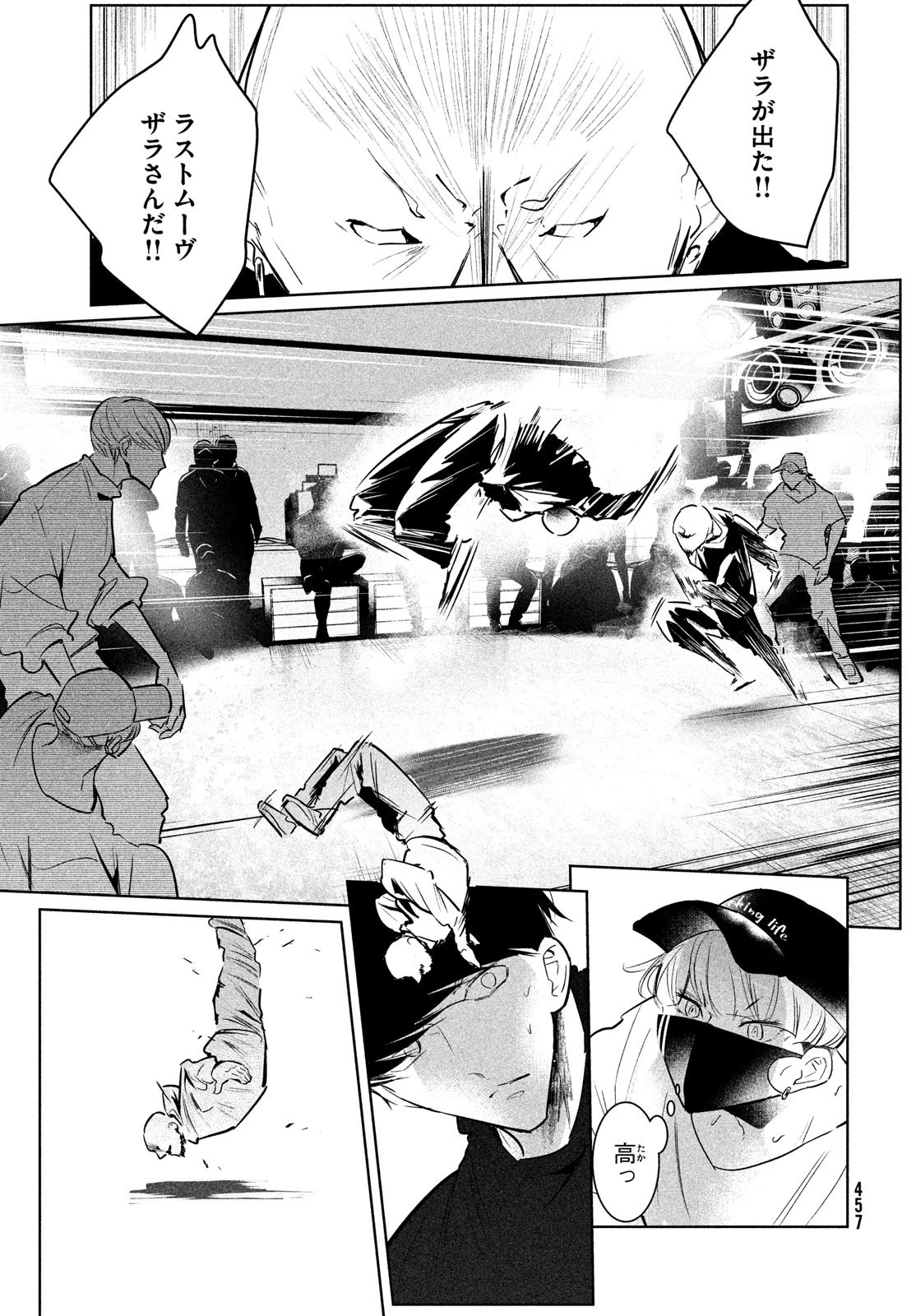 ワンダンス 第43話 - 7