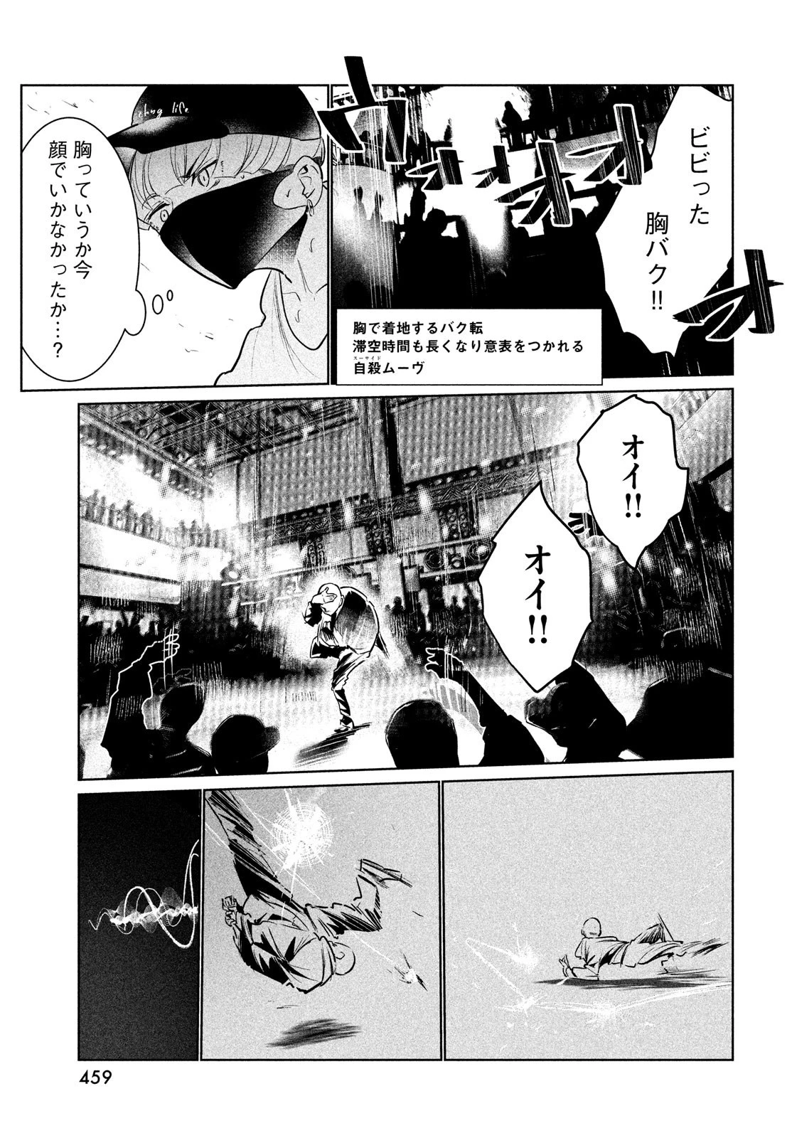 ワンダンス 第43話 - 9